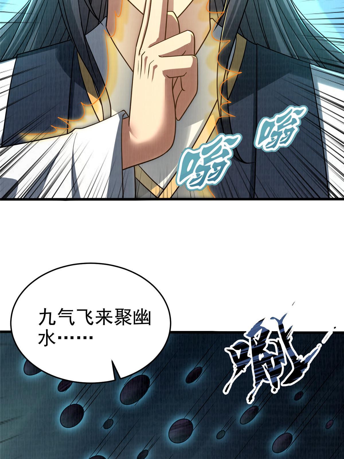 84 九气聚幽（下）55