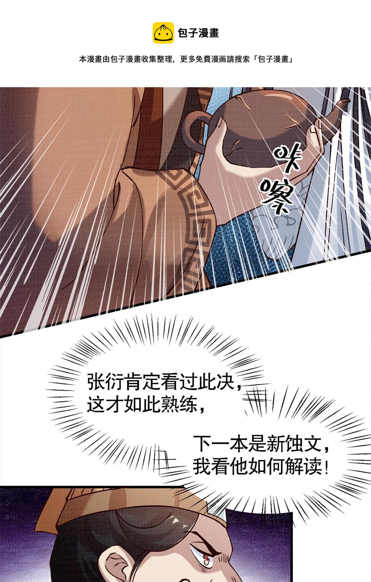 02 解读蚀文24