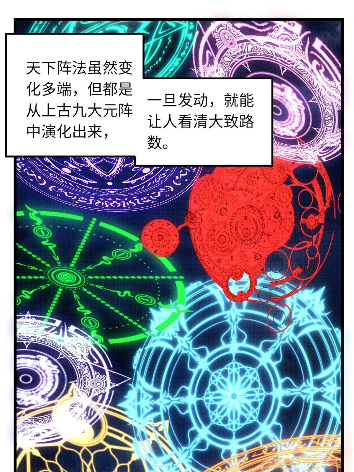 66 四象斩神阵（二）12