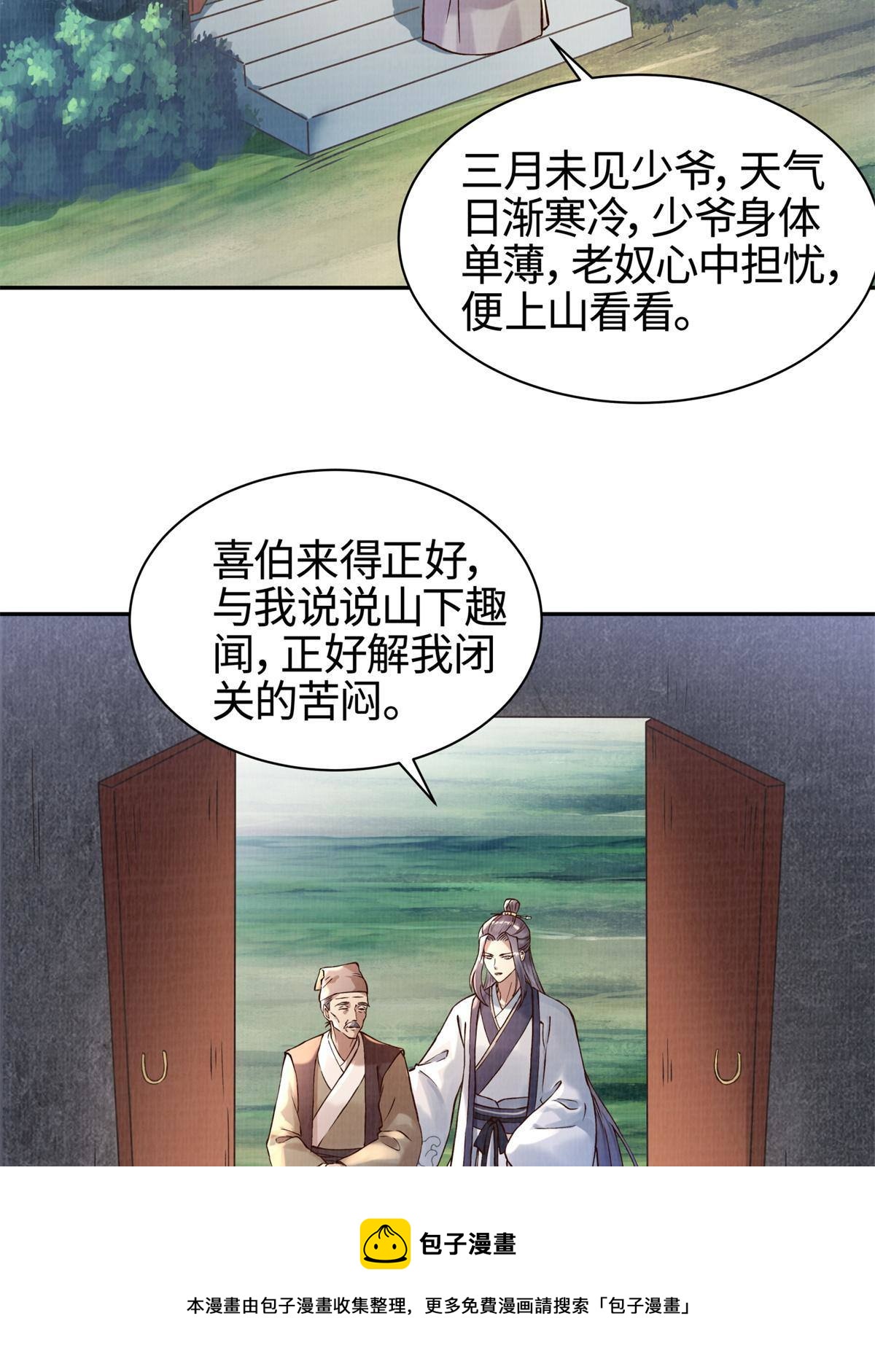 03 前尘因果24