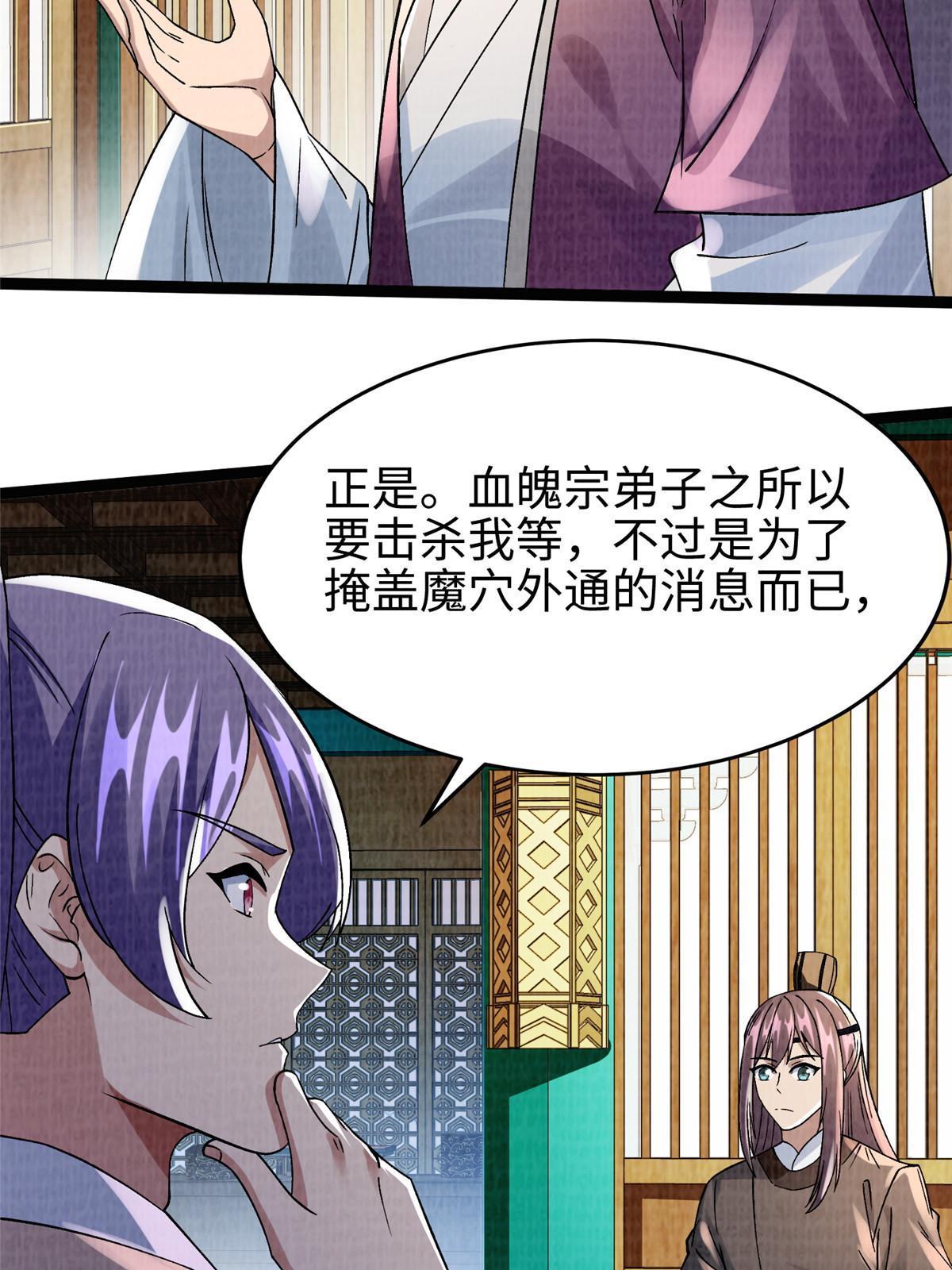 41 魔穴聚议39