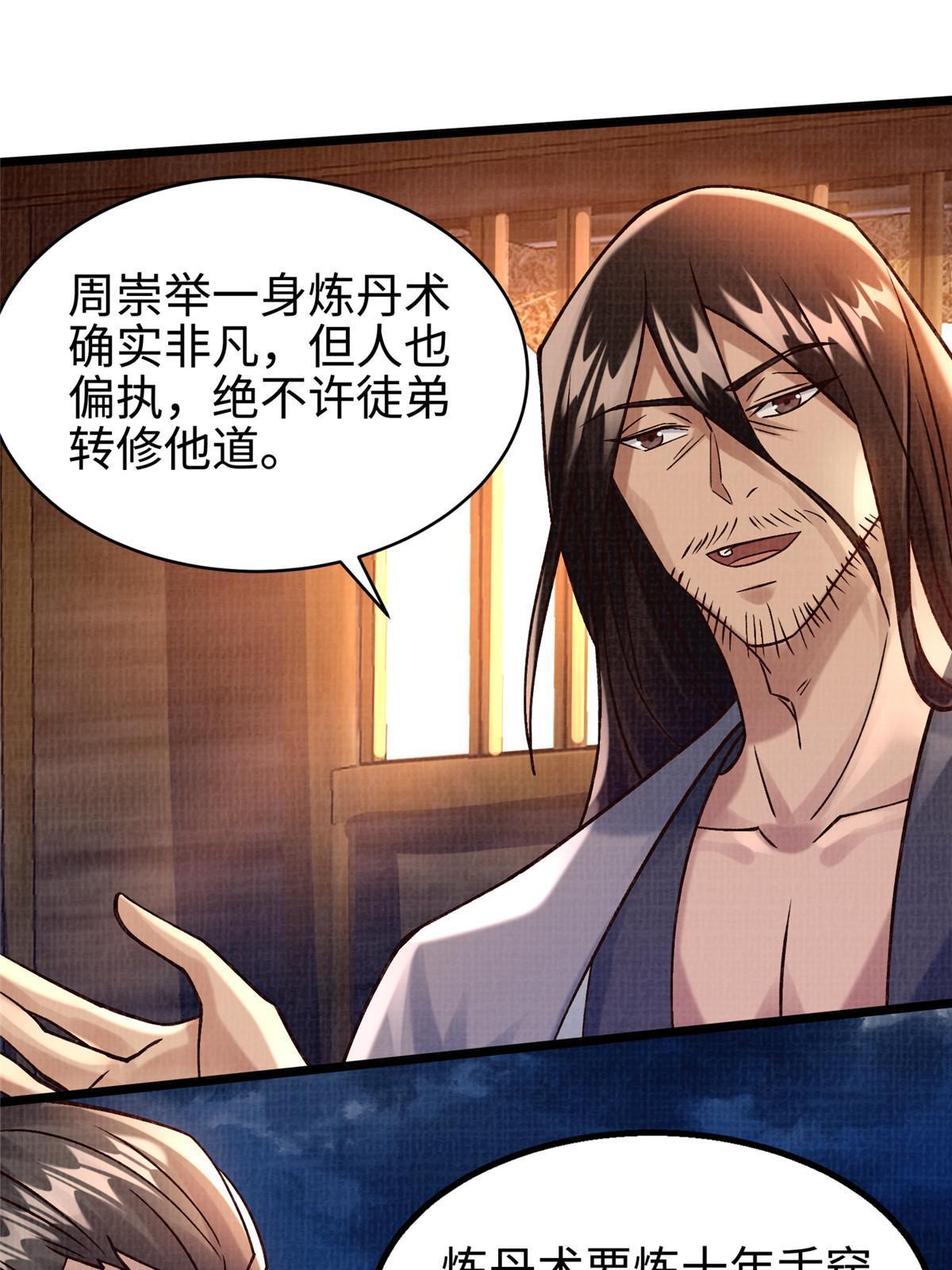 19 拜师丹院10