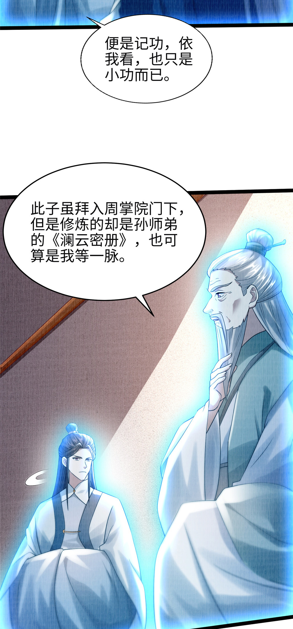 34 谢氏赠蛟，真人赐砂26