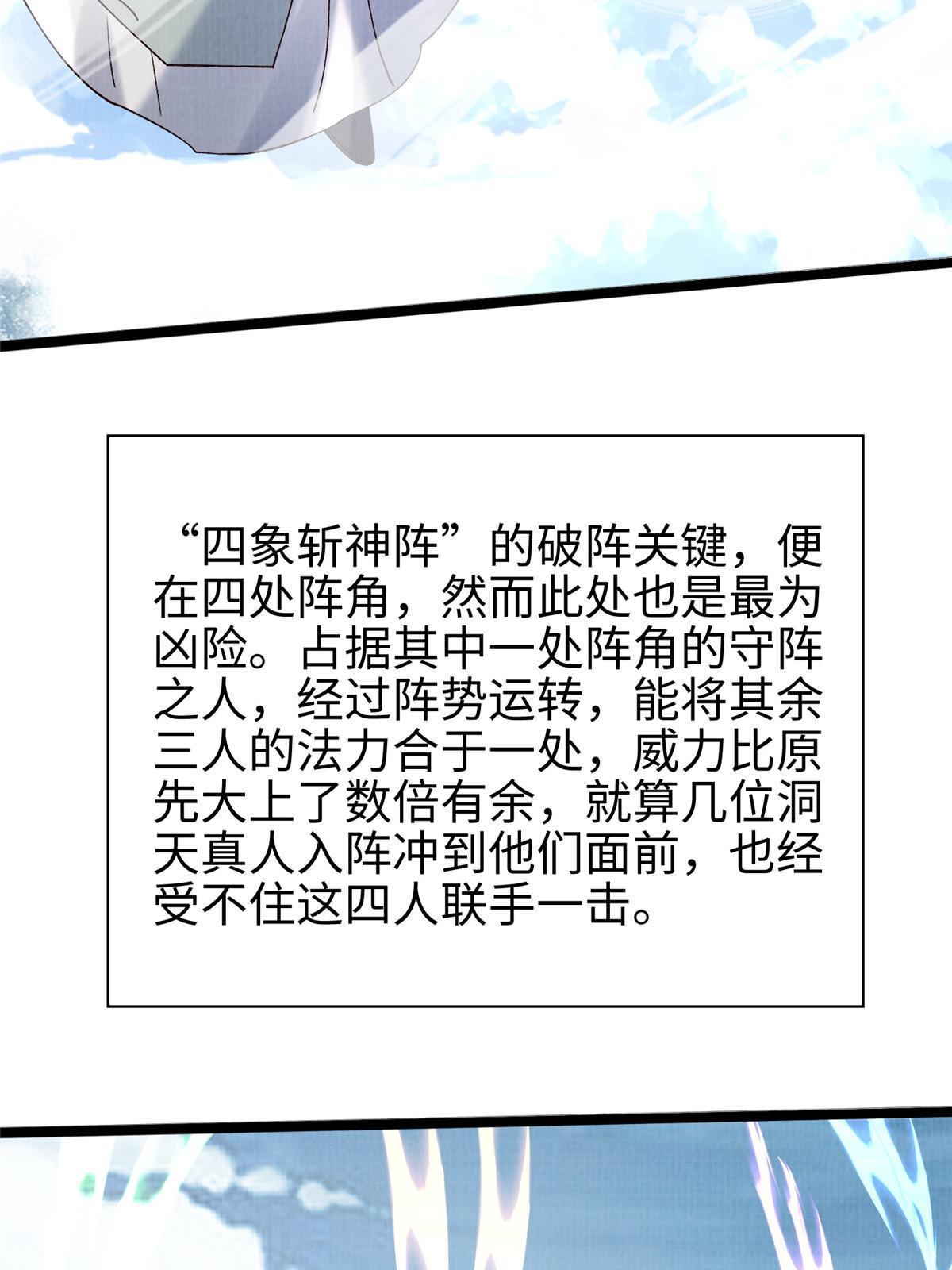 65 四象斩神阵（一）37