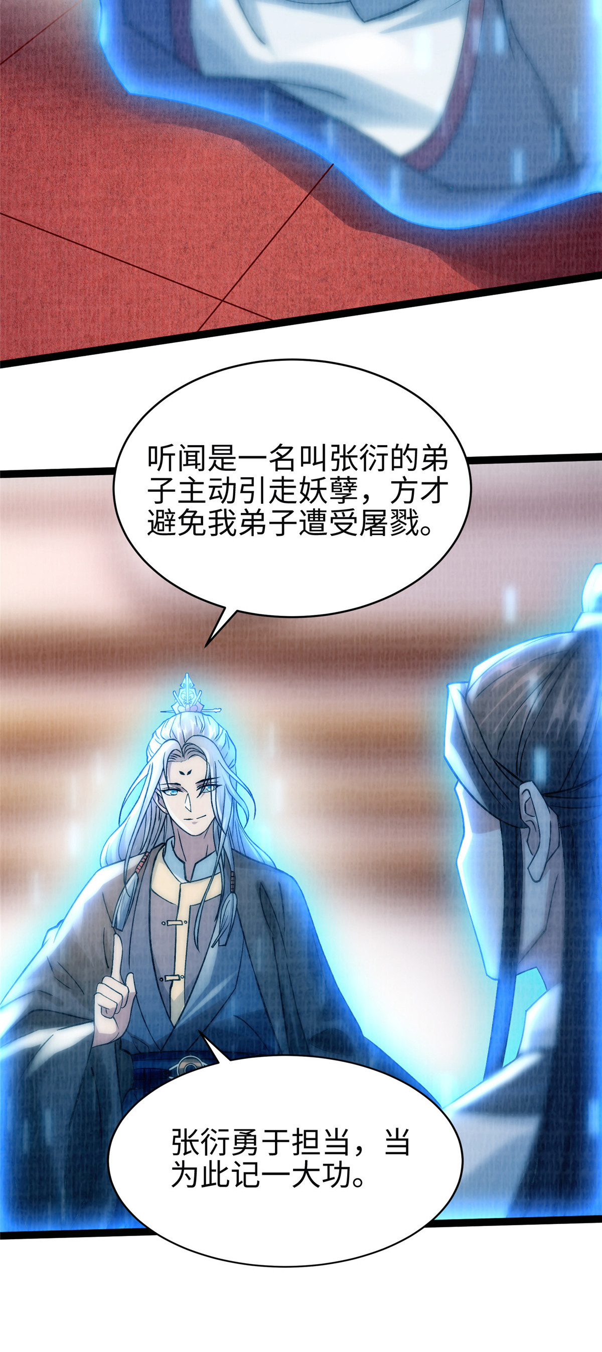 34 谢氏赠蛟，真人赐砂23
