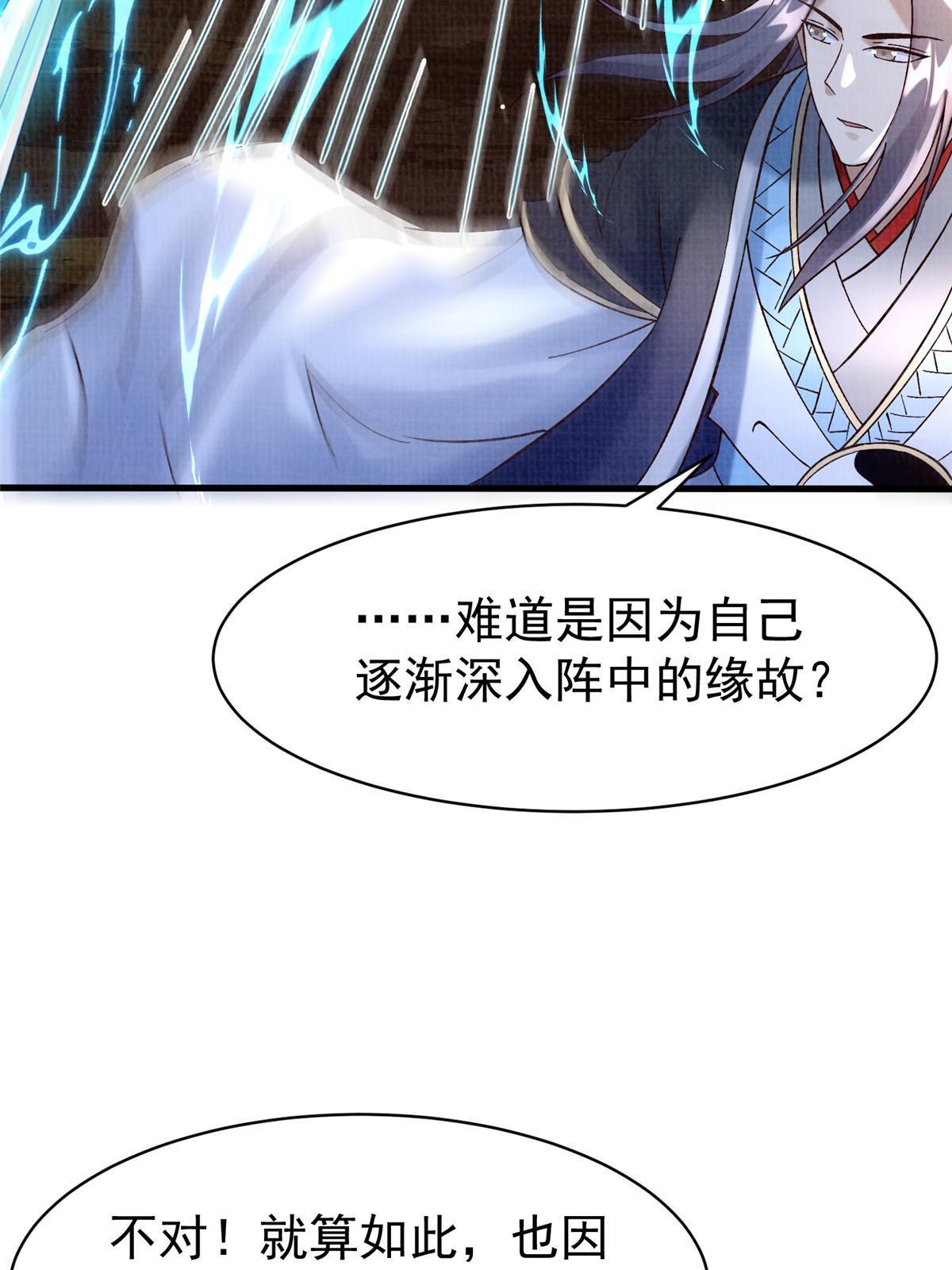 67 四象斩神阵（三）29