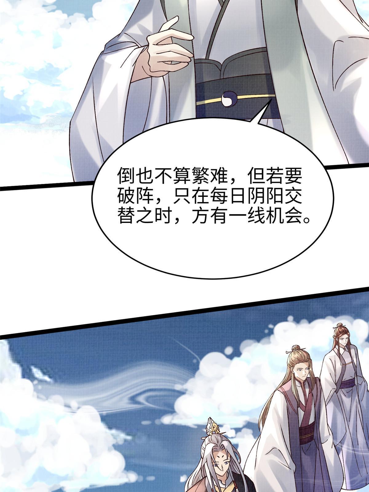 65 四象斩神阵（一）35