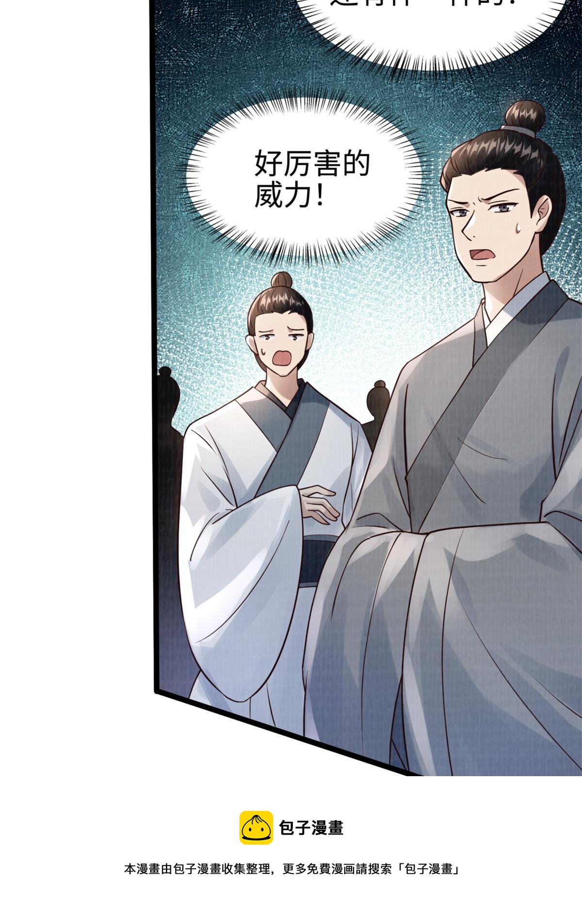 09 借刀杀人68