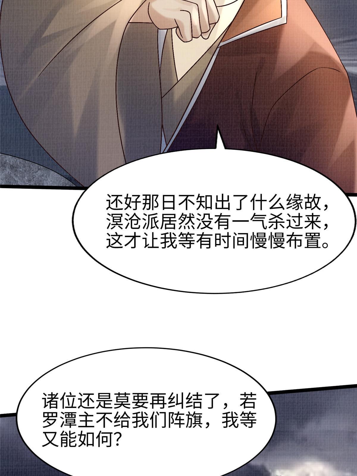 53 妖修谋议65