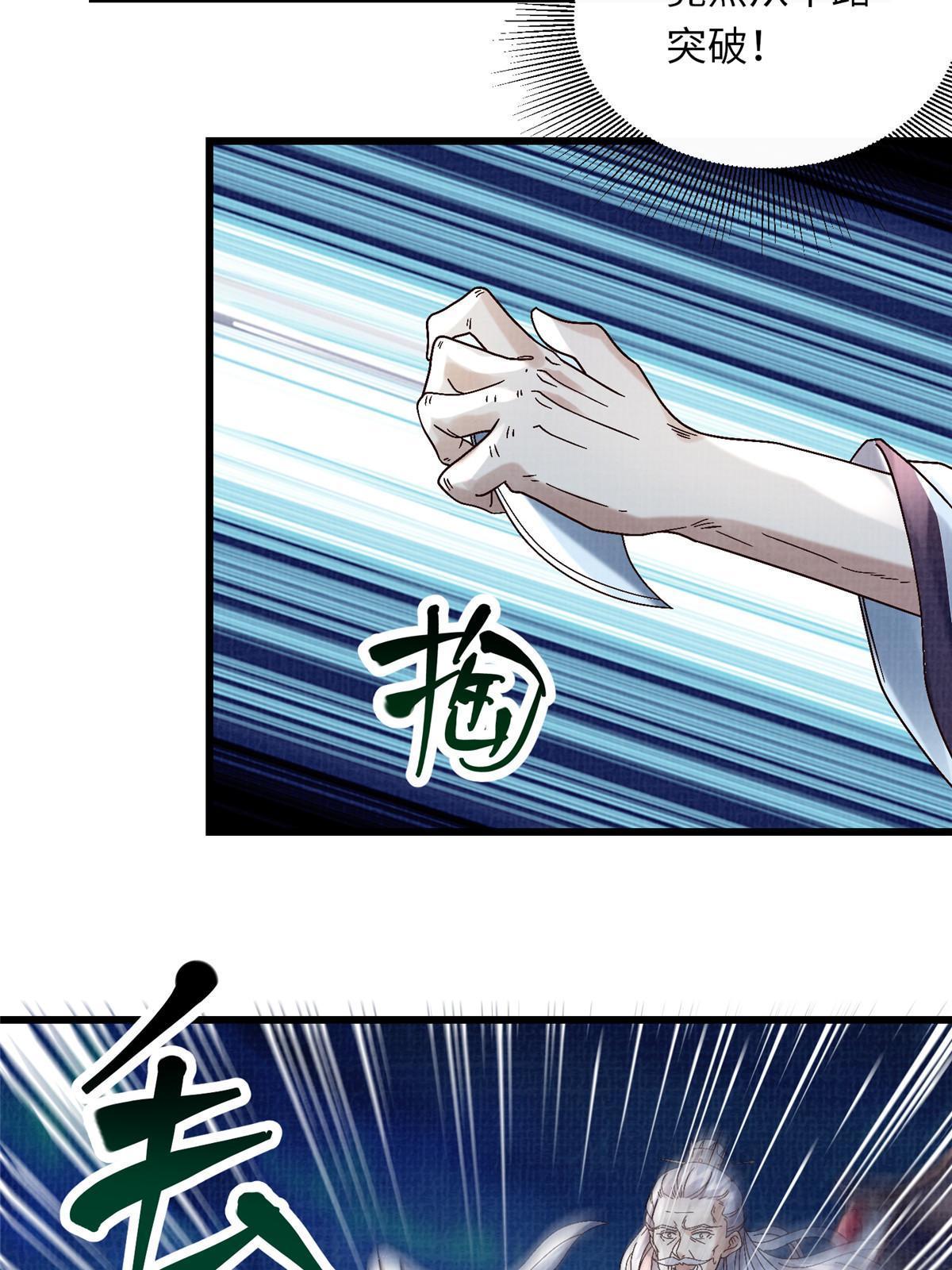 81 飞剑鏖战（下）54
