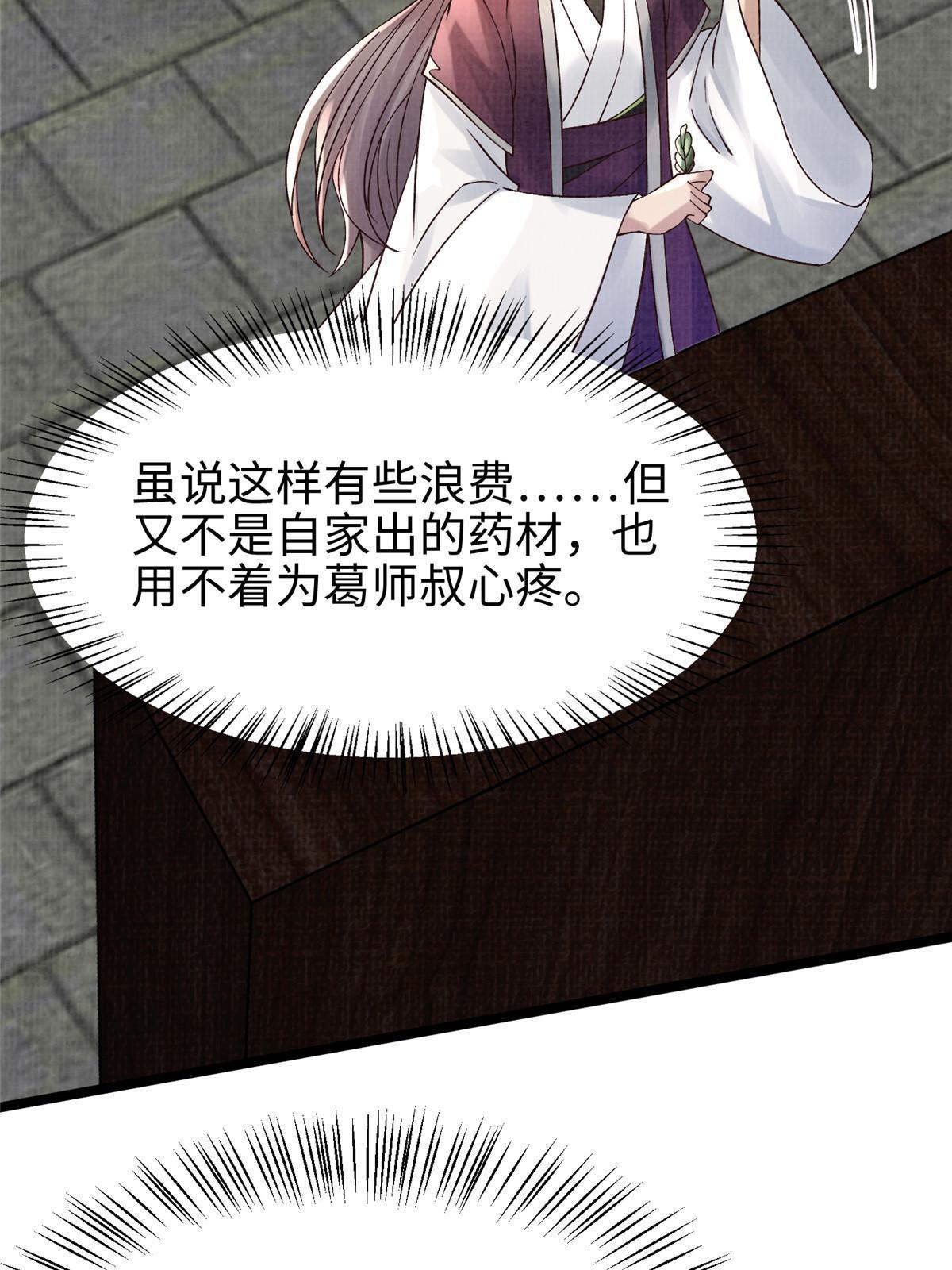 53 妖修谋议30