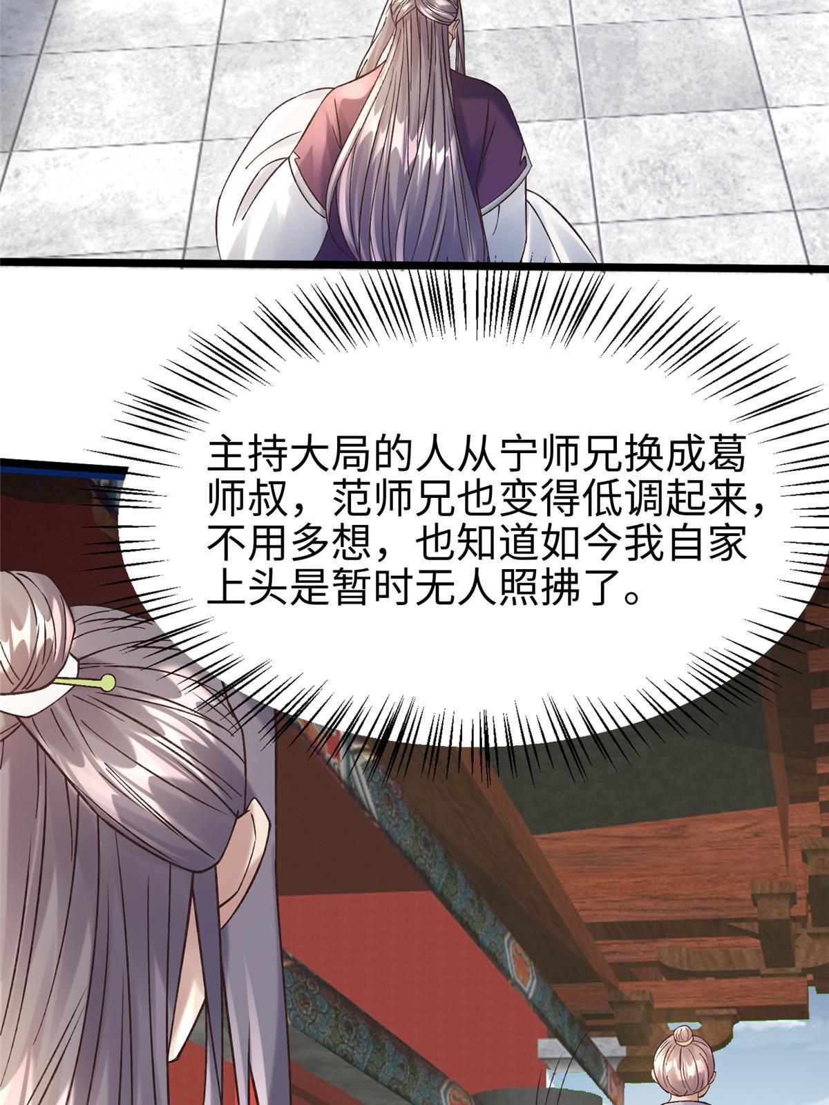 53 妖修谋议4