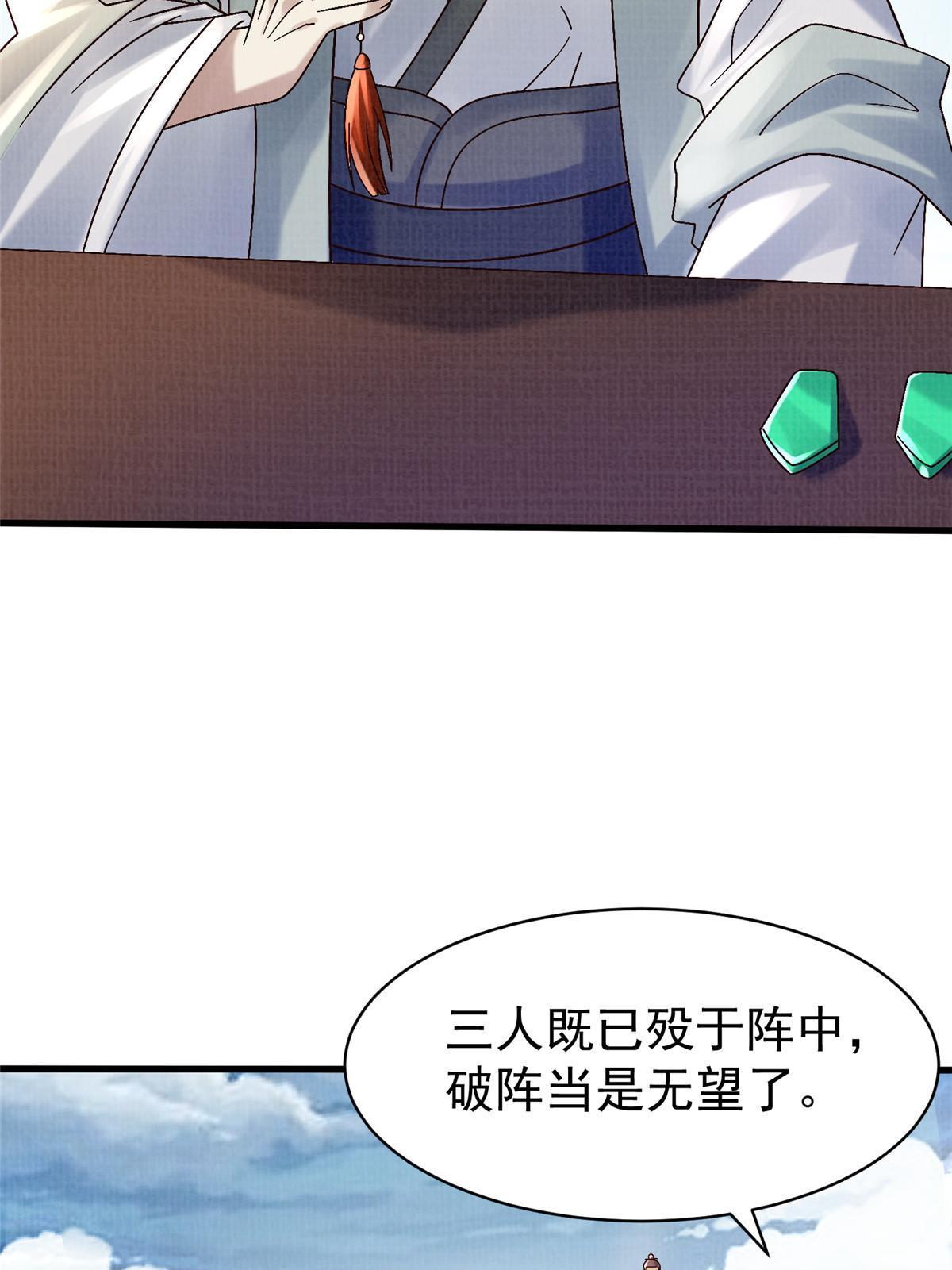 67 四象斩神阵（三）59