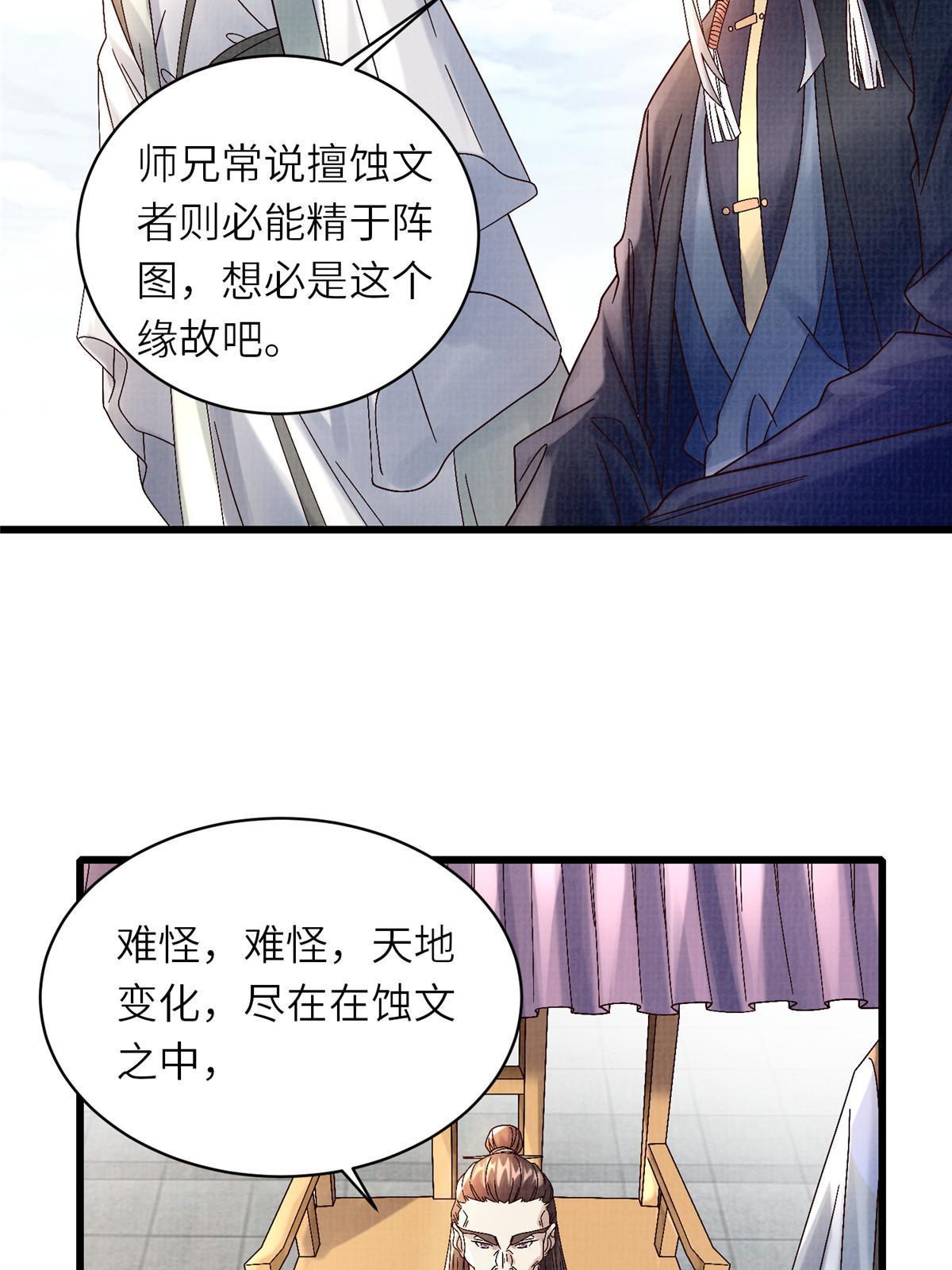 66 四象斩神阵（二）34