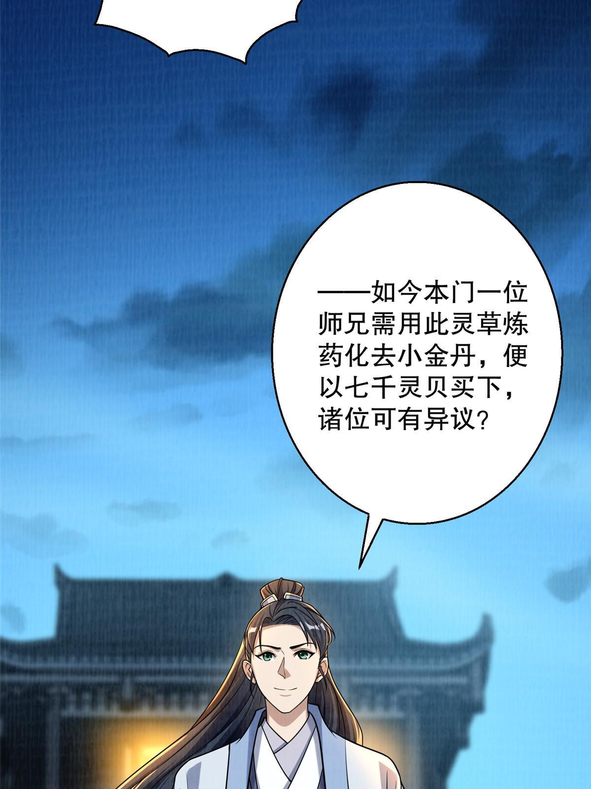 72 少清弟子32