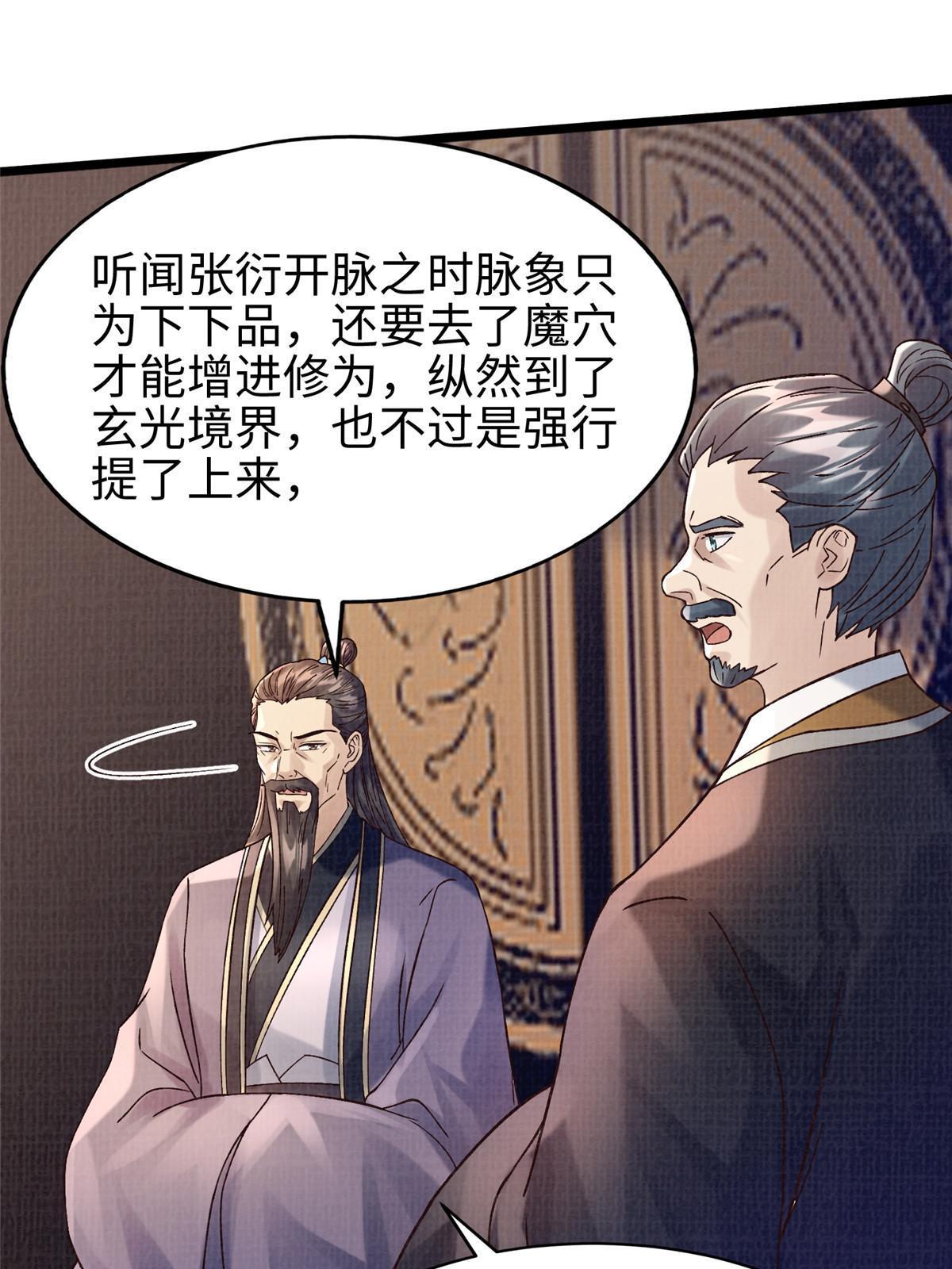 53 妖修谋议15