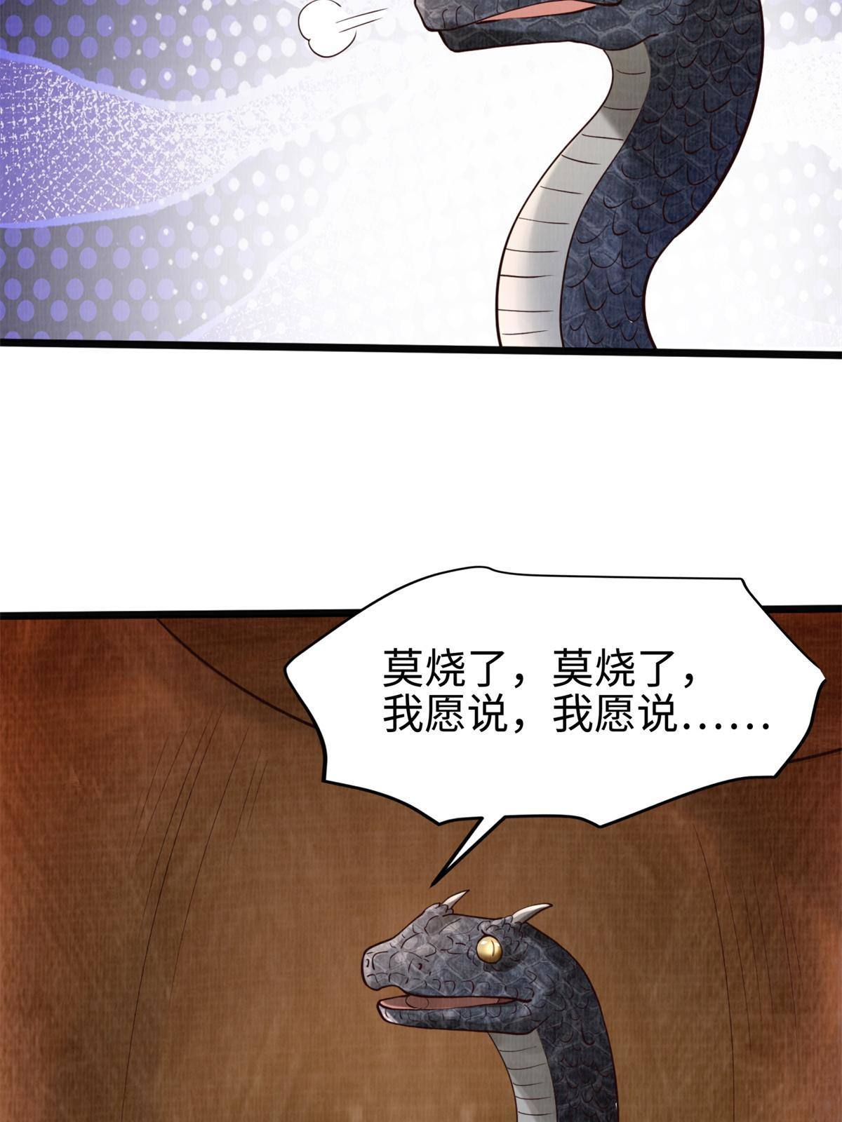 07 收服蛇妖27