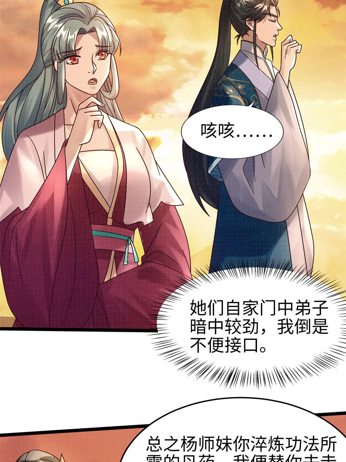 53 妖修谋议49