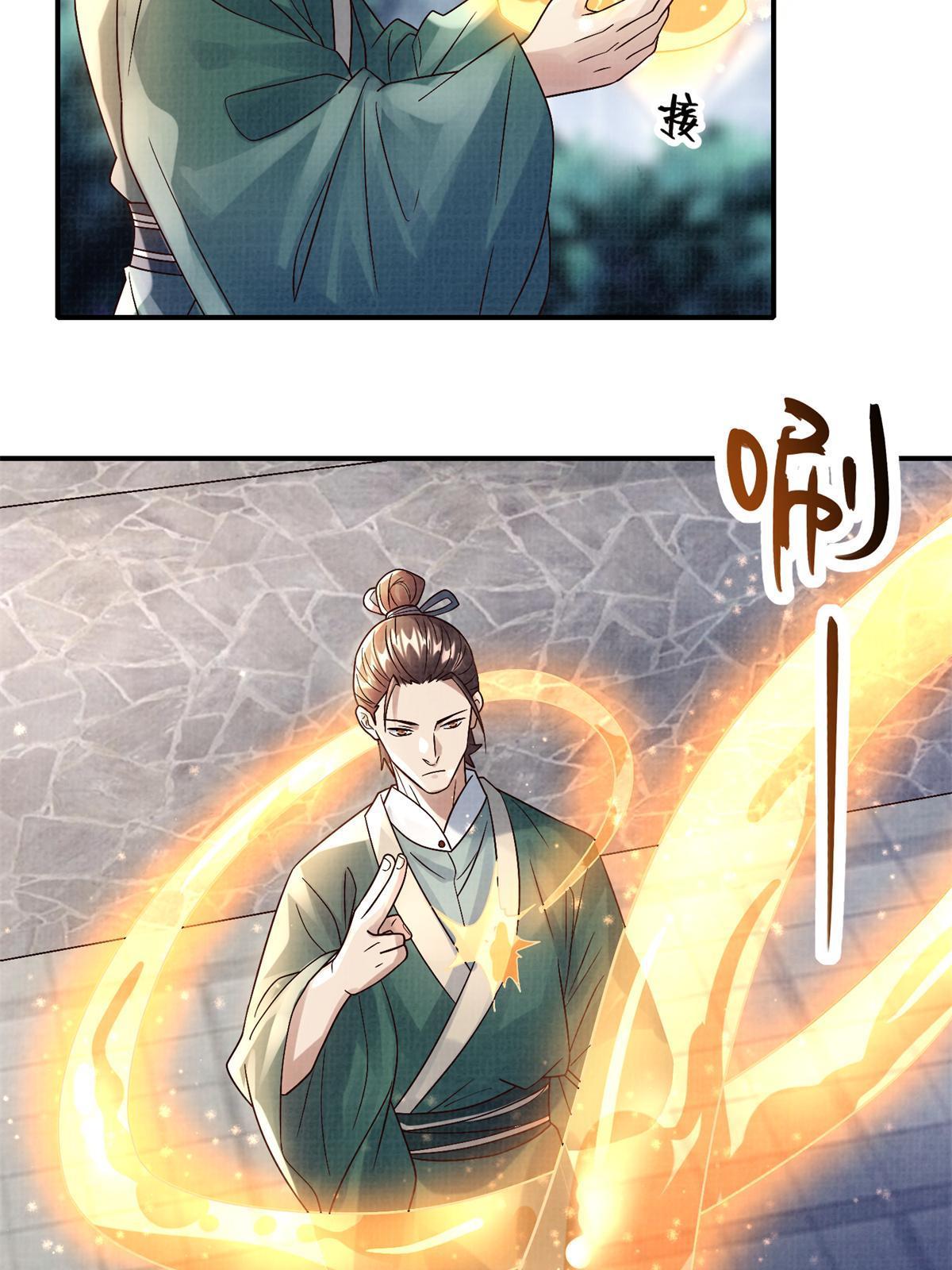 30 正源剑经38