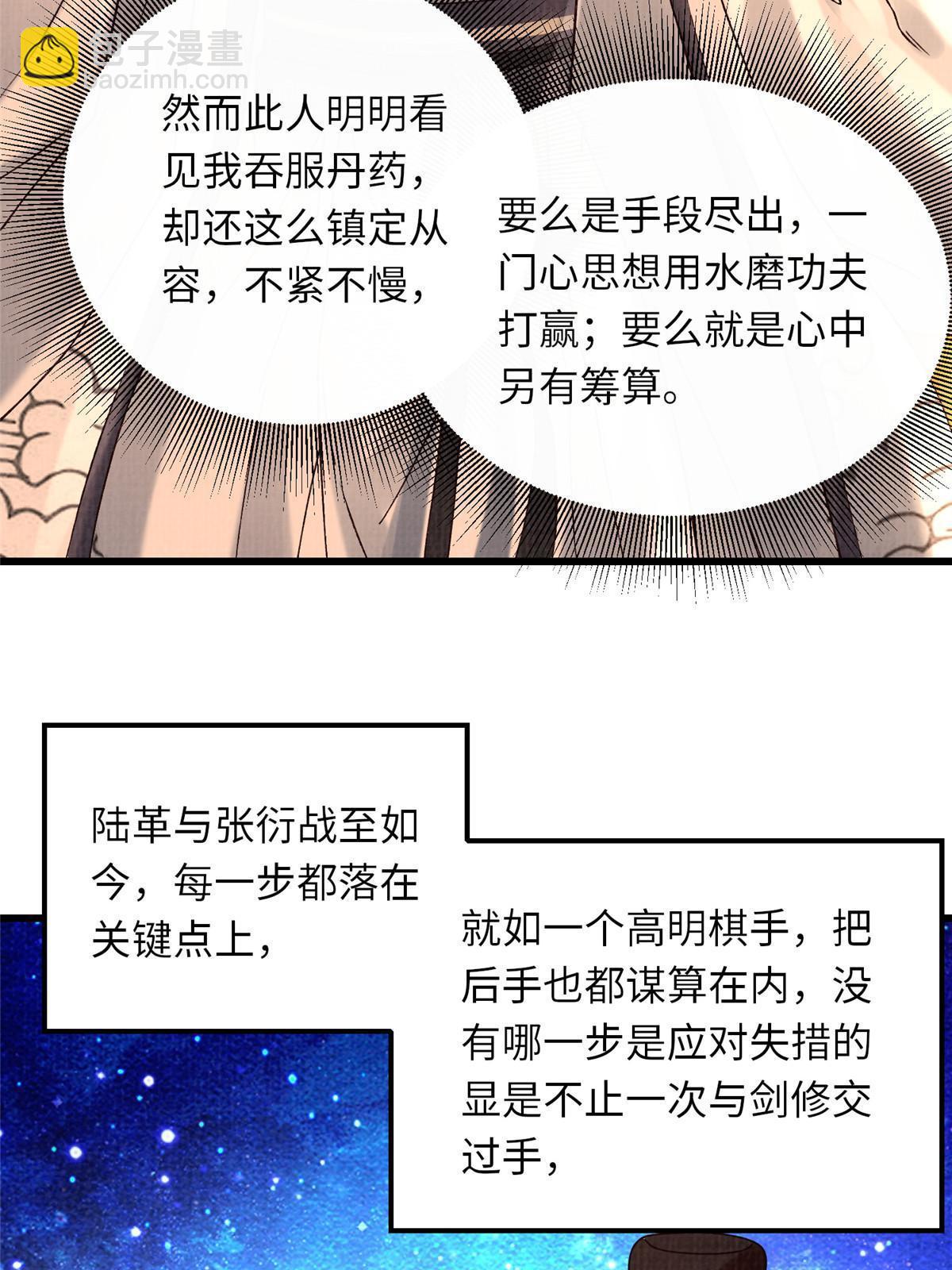 81 飞剑鏖战（下）37