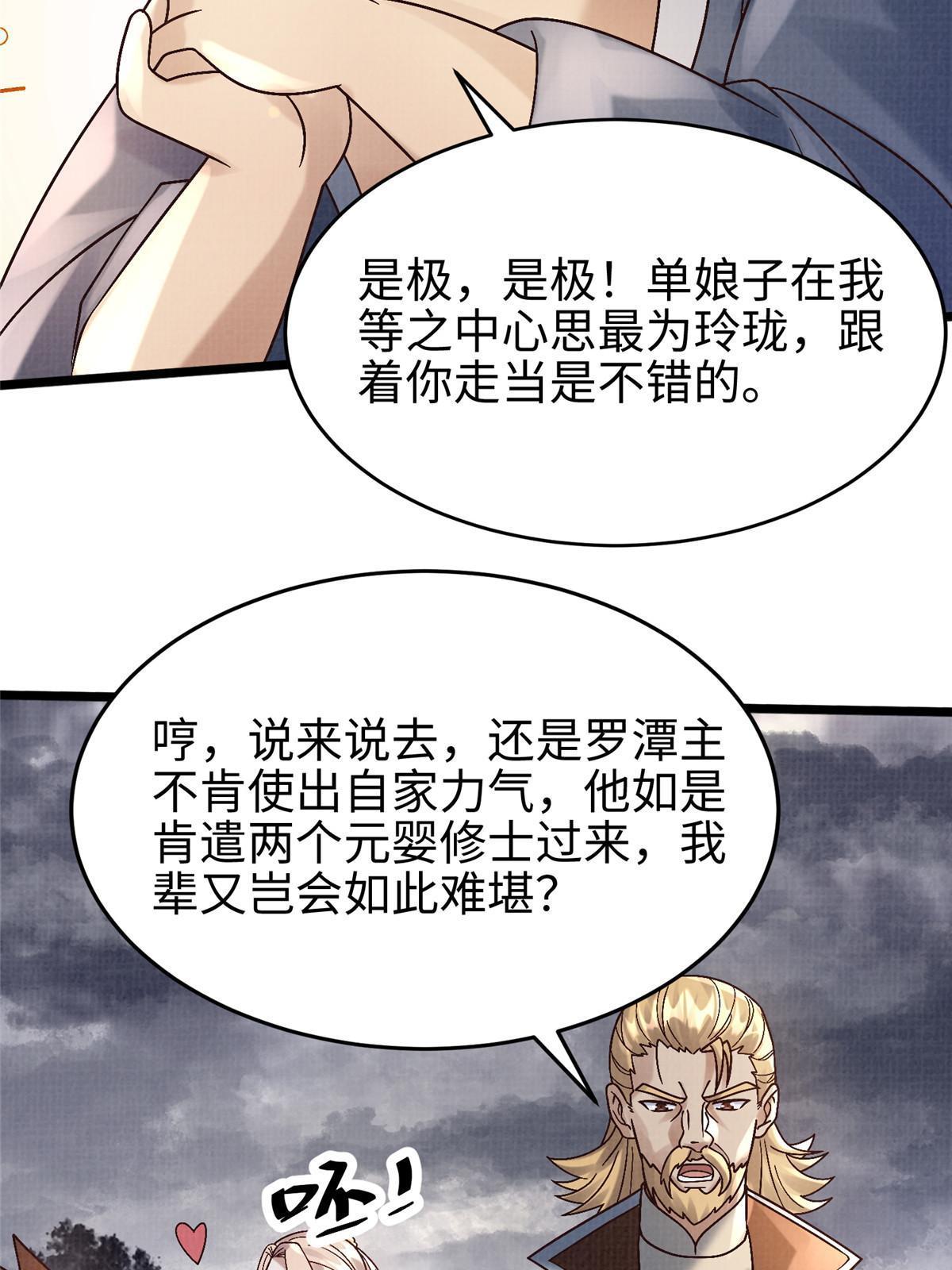 53 妖修谋议62