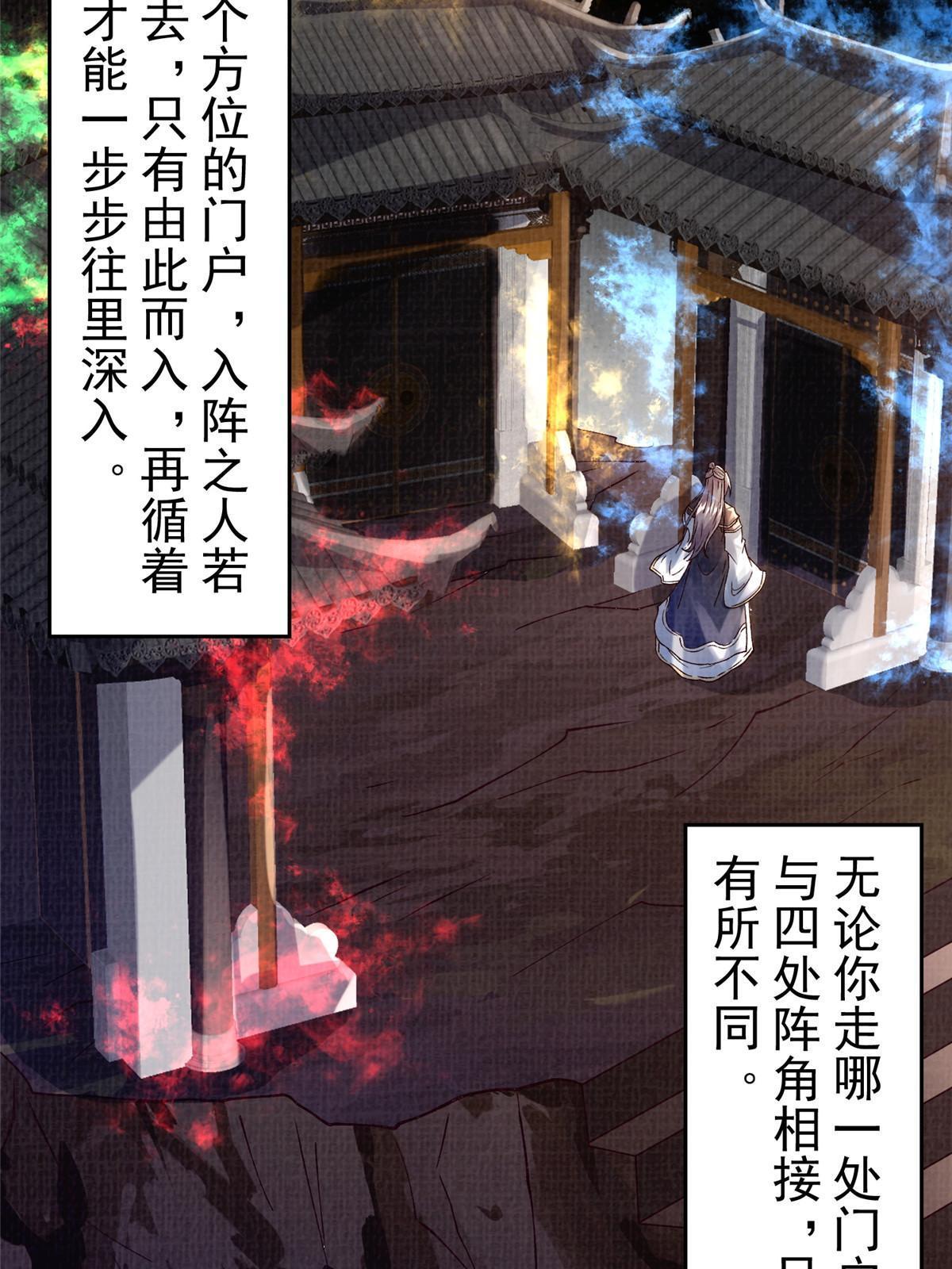 67 四象斩神阵（三）3