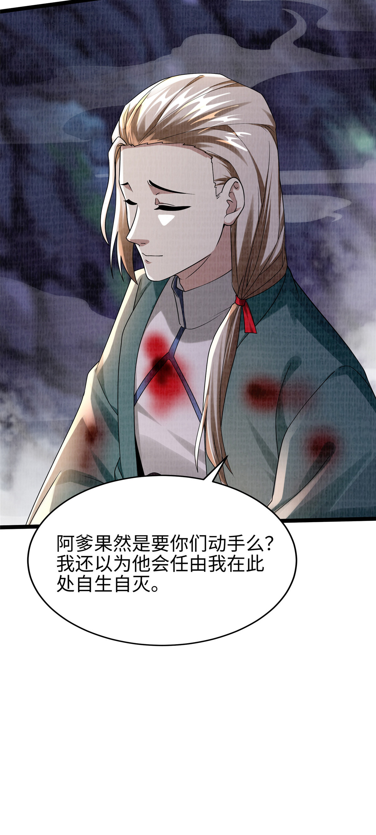 39 刀斩血魄60