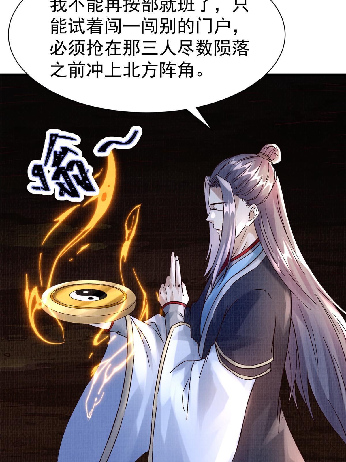 67 四象斩神阵（三）36