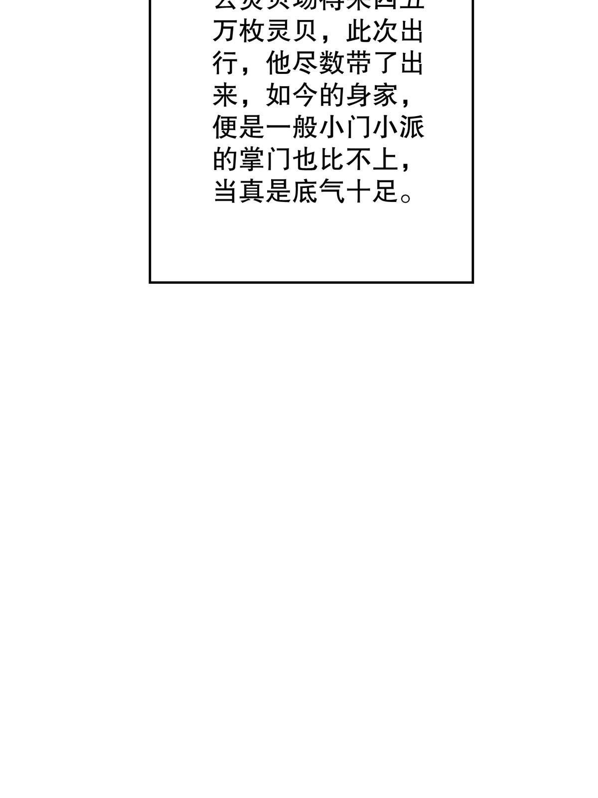 71 一掷千金23