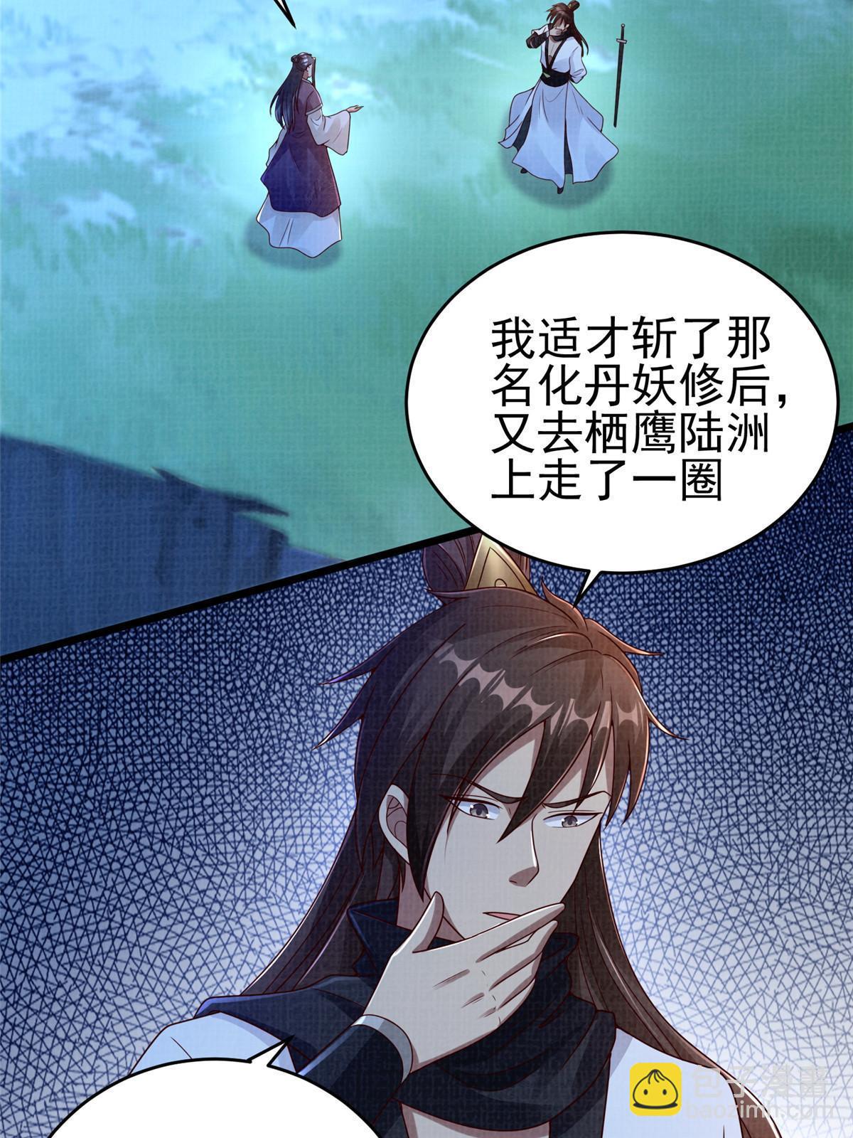 58 冲玄剑气69