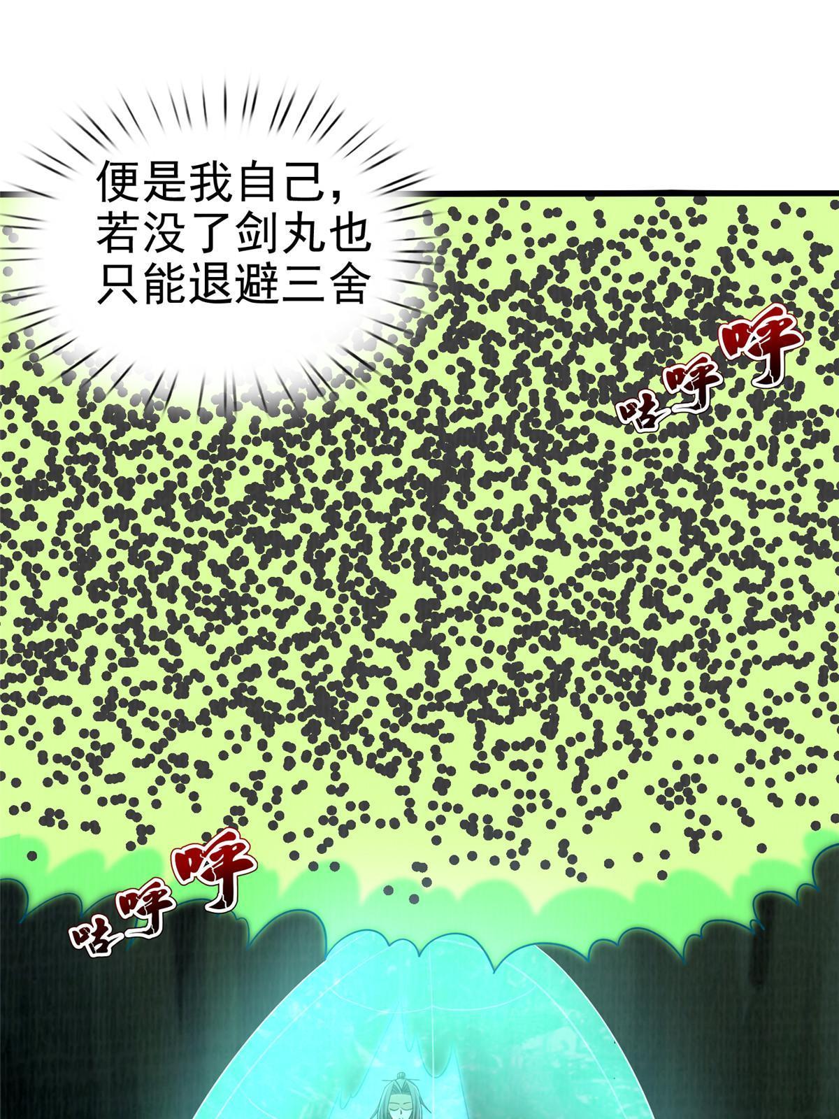 84 九气聚幽（下）53