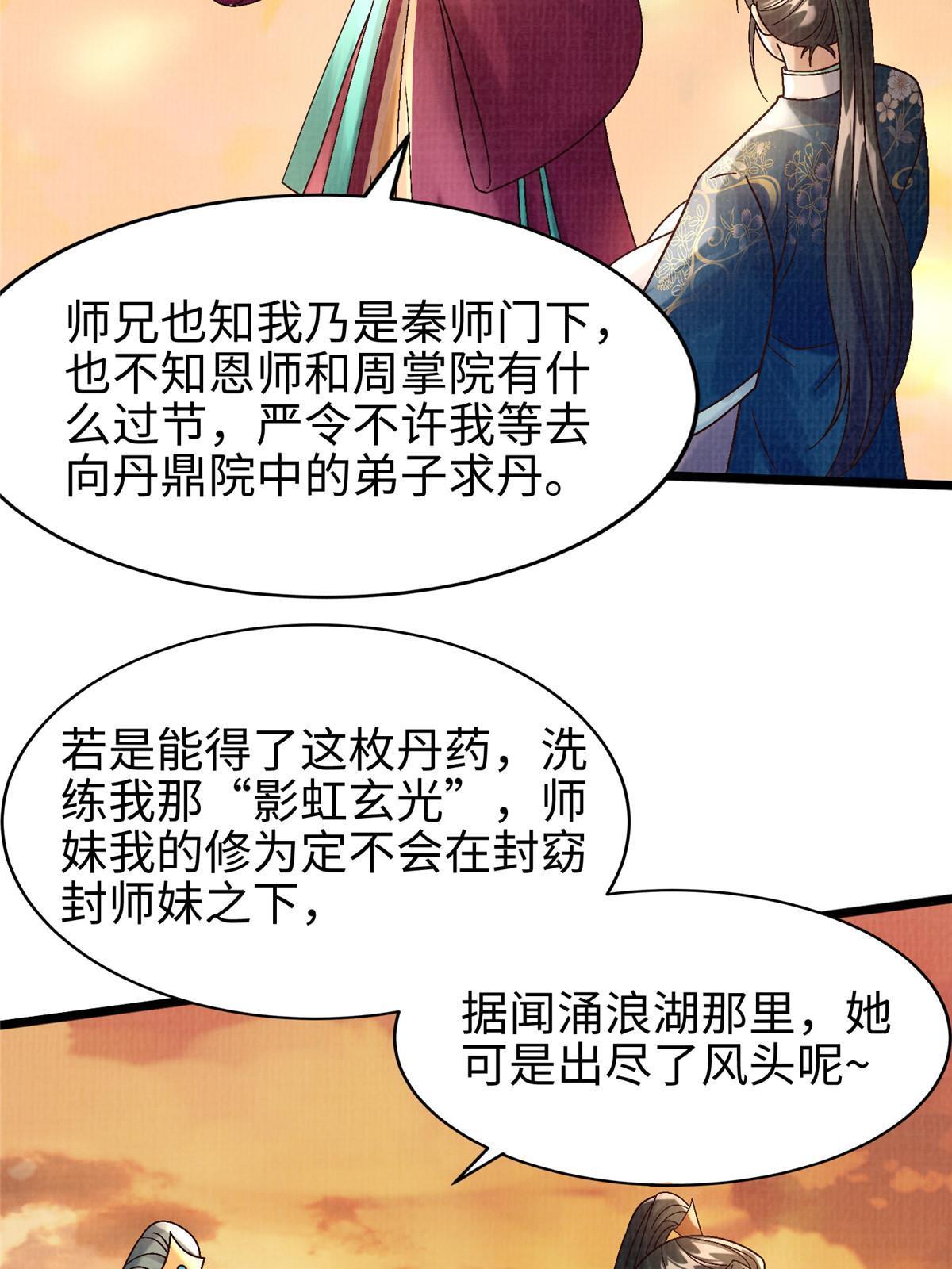 53 妖修谋议48