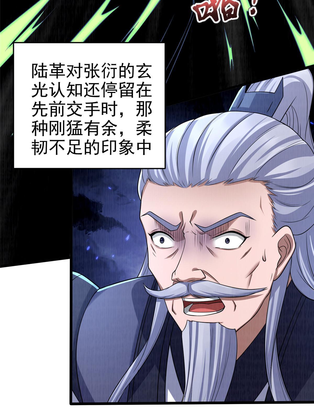 84 九气聚幽（下）102