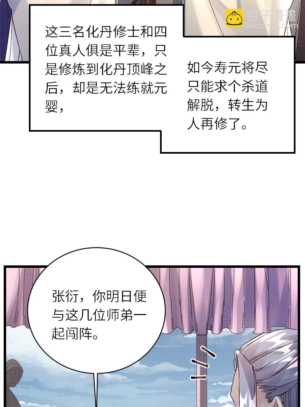 66 四象斩神阵（二）20