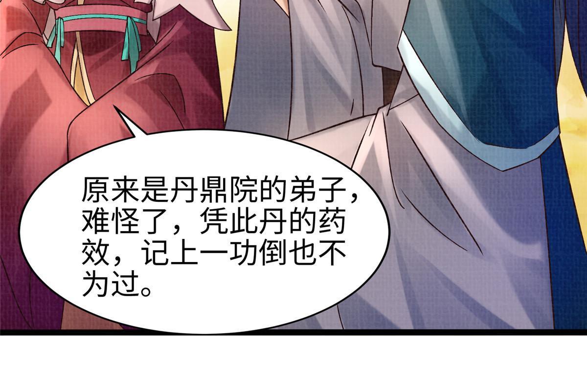 53 妖修谋议42