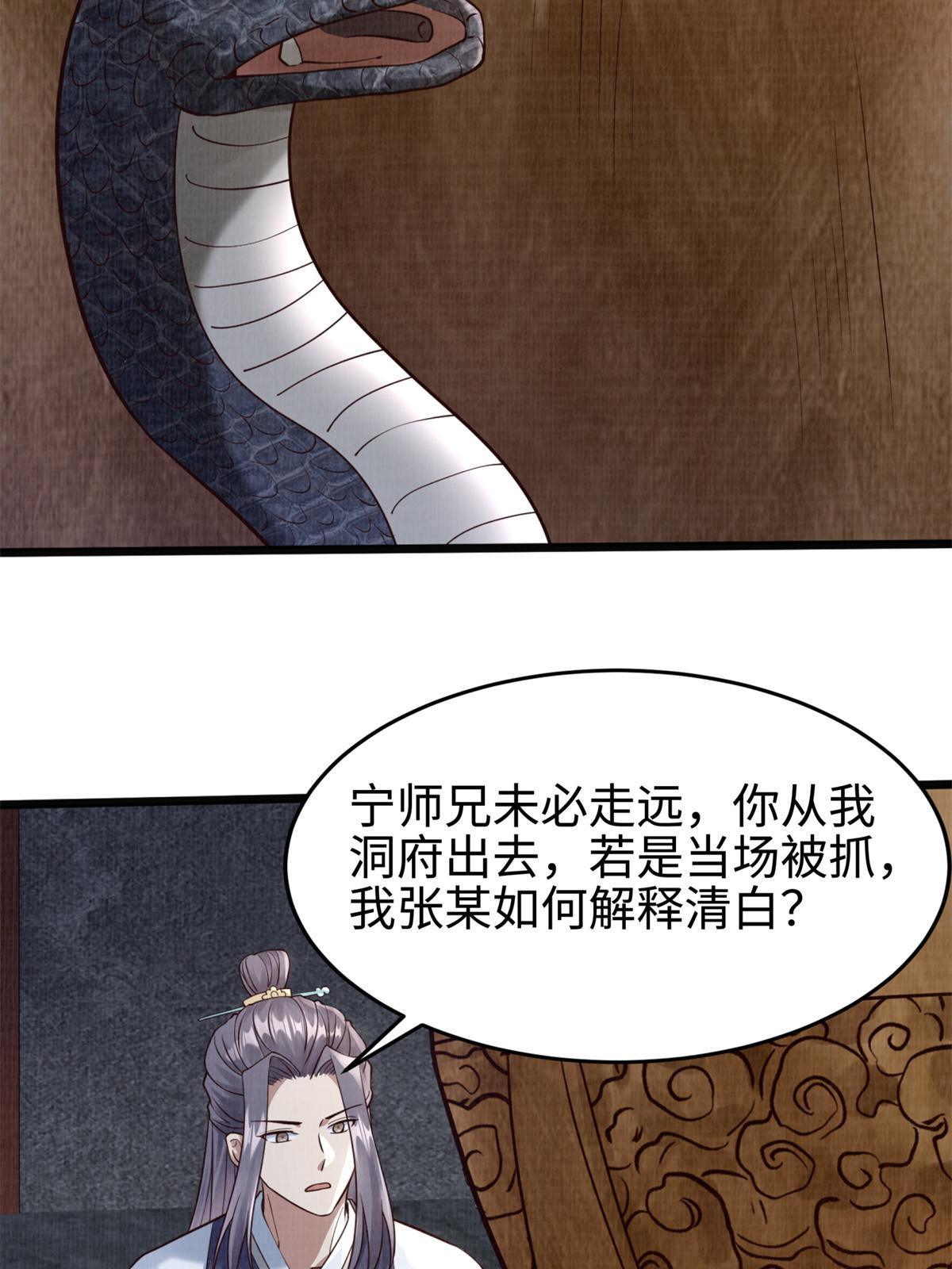 07 收服蛇妖14
