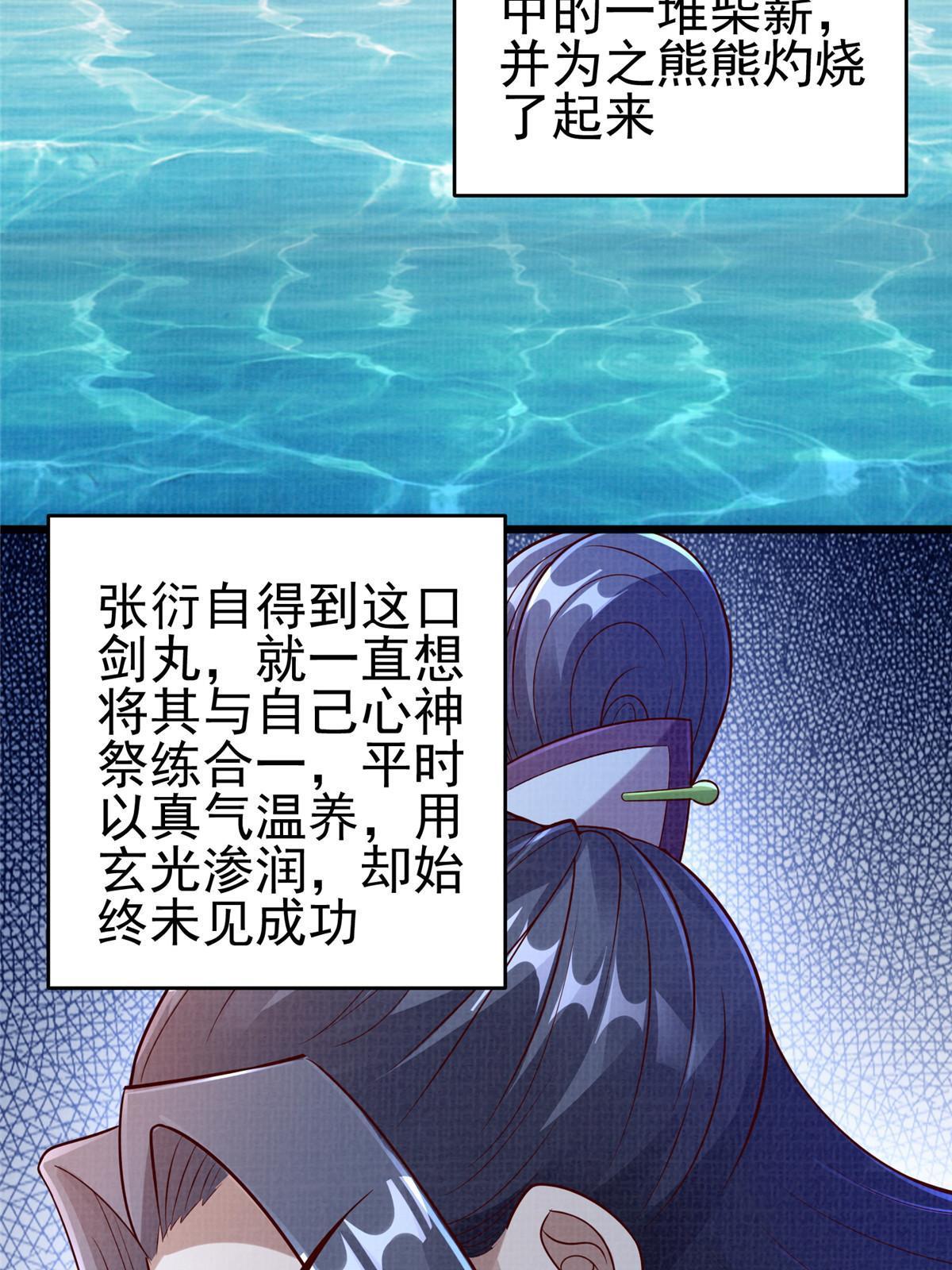 58 冲玄剑气29