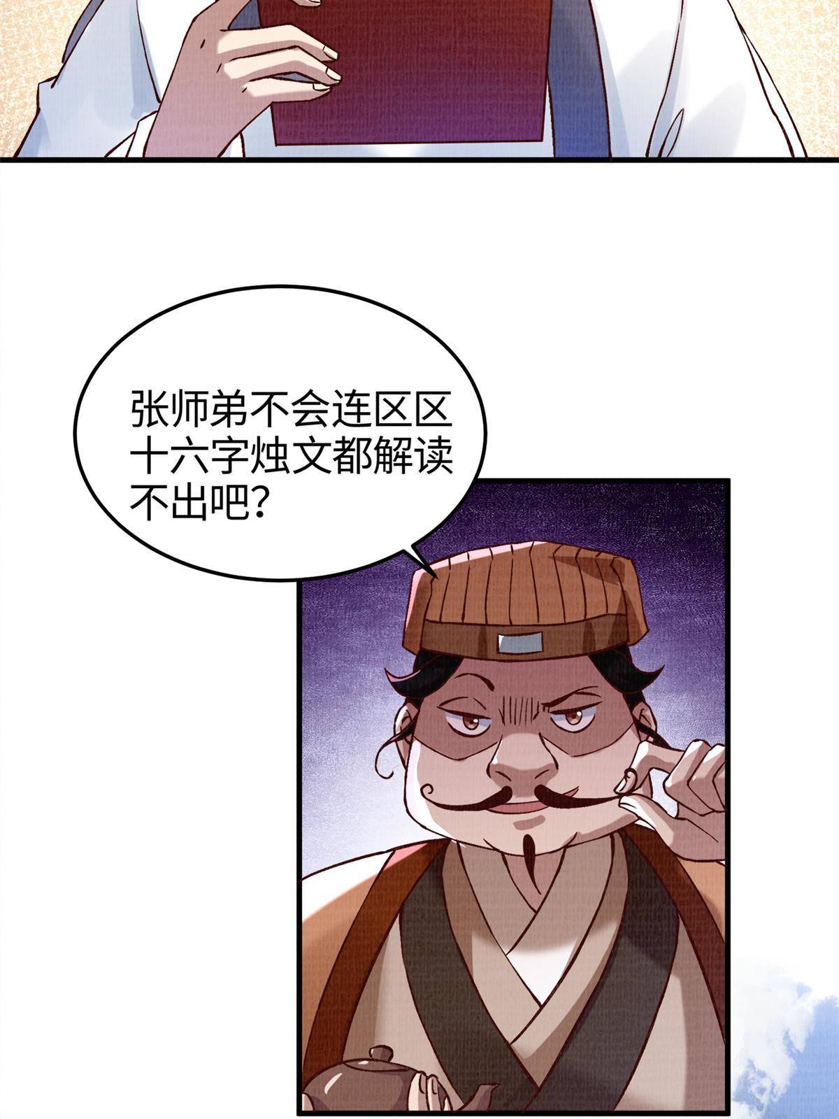 02 解读蚀文29