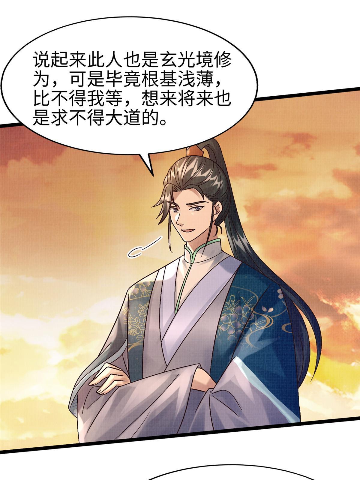 53 妖修谋议43