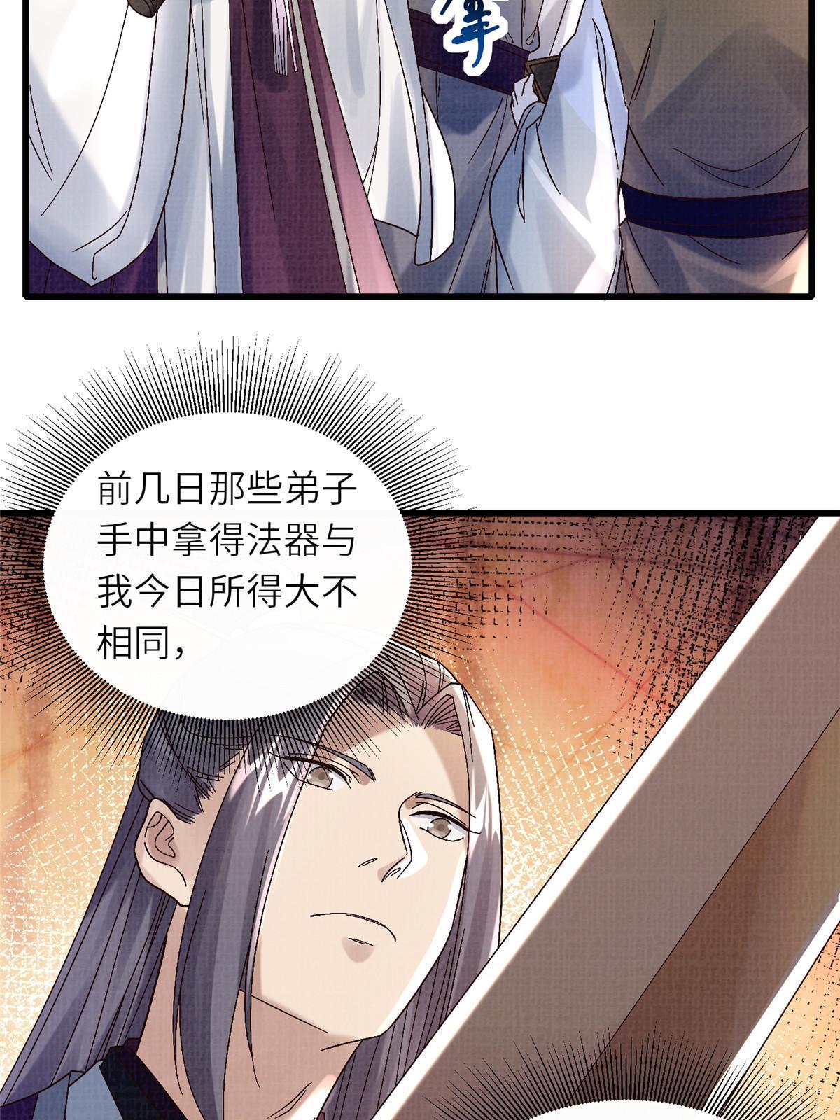 66 四象斩神阵（二）38