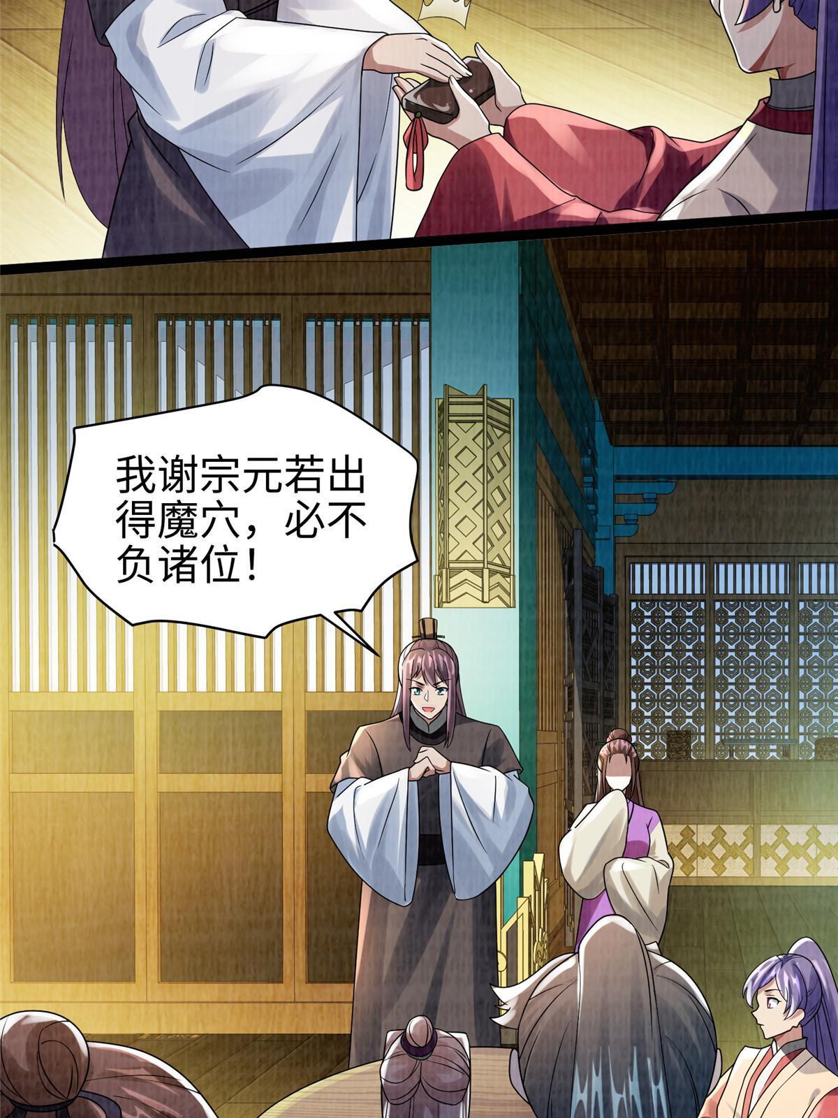 41 魔穴聚议67