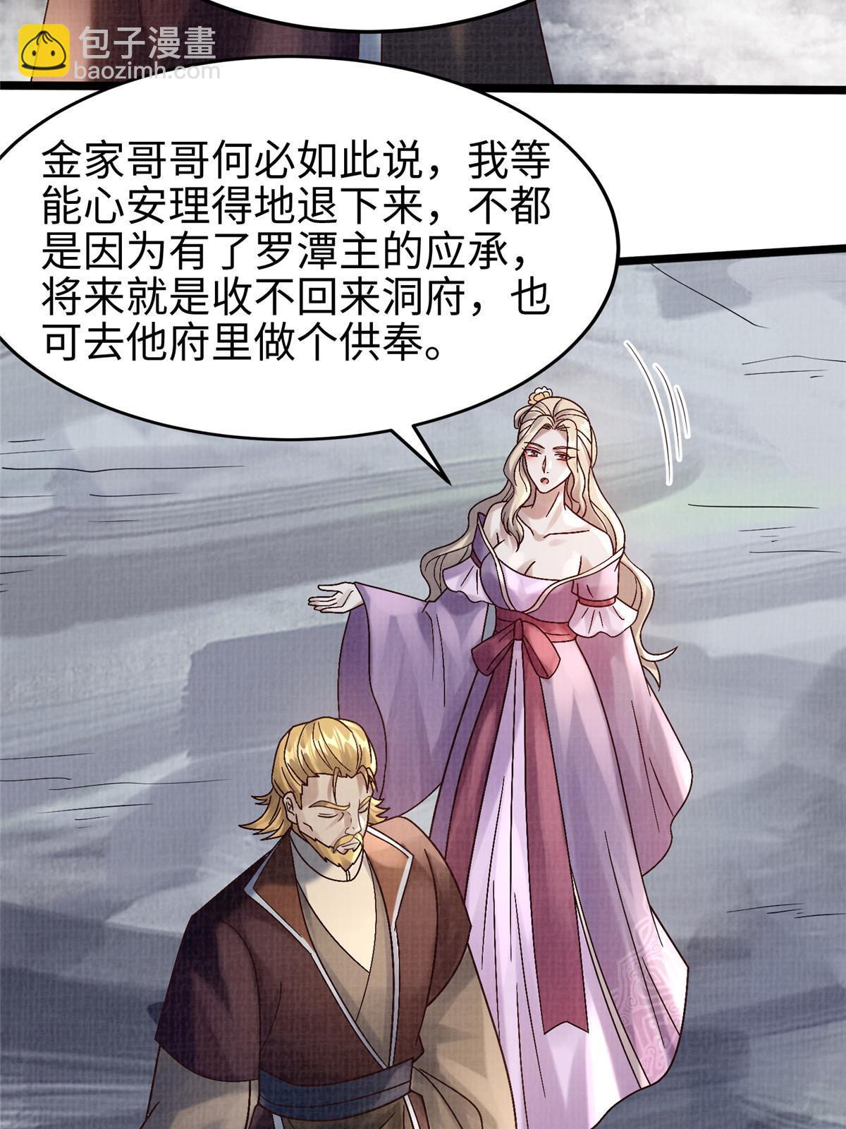 53 妖修谋议60