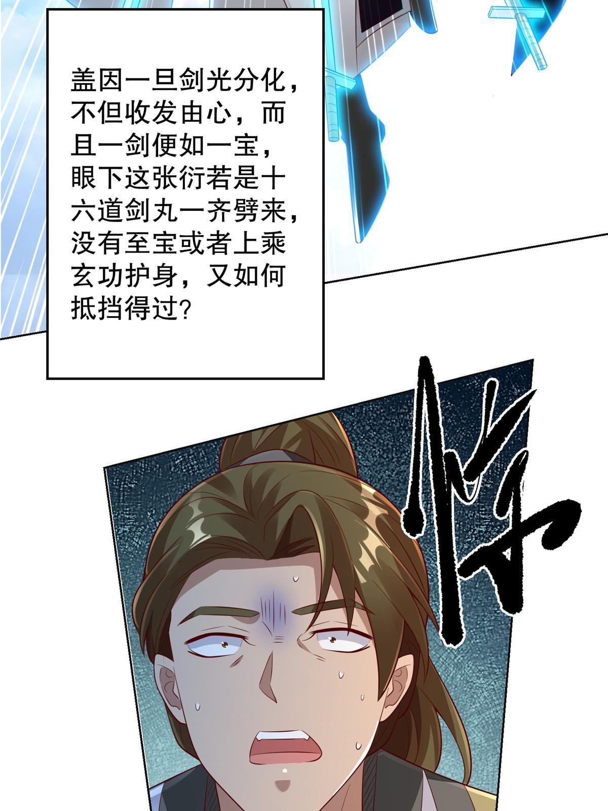 63 但凭手中剑，斩破万里云叁15