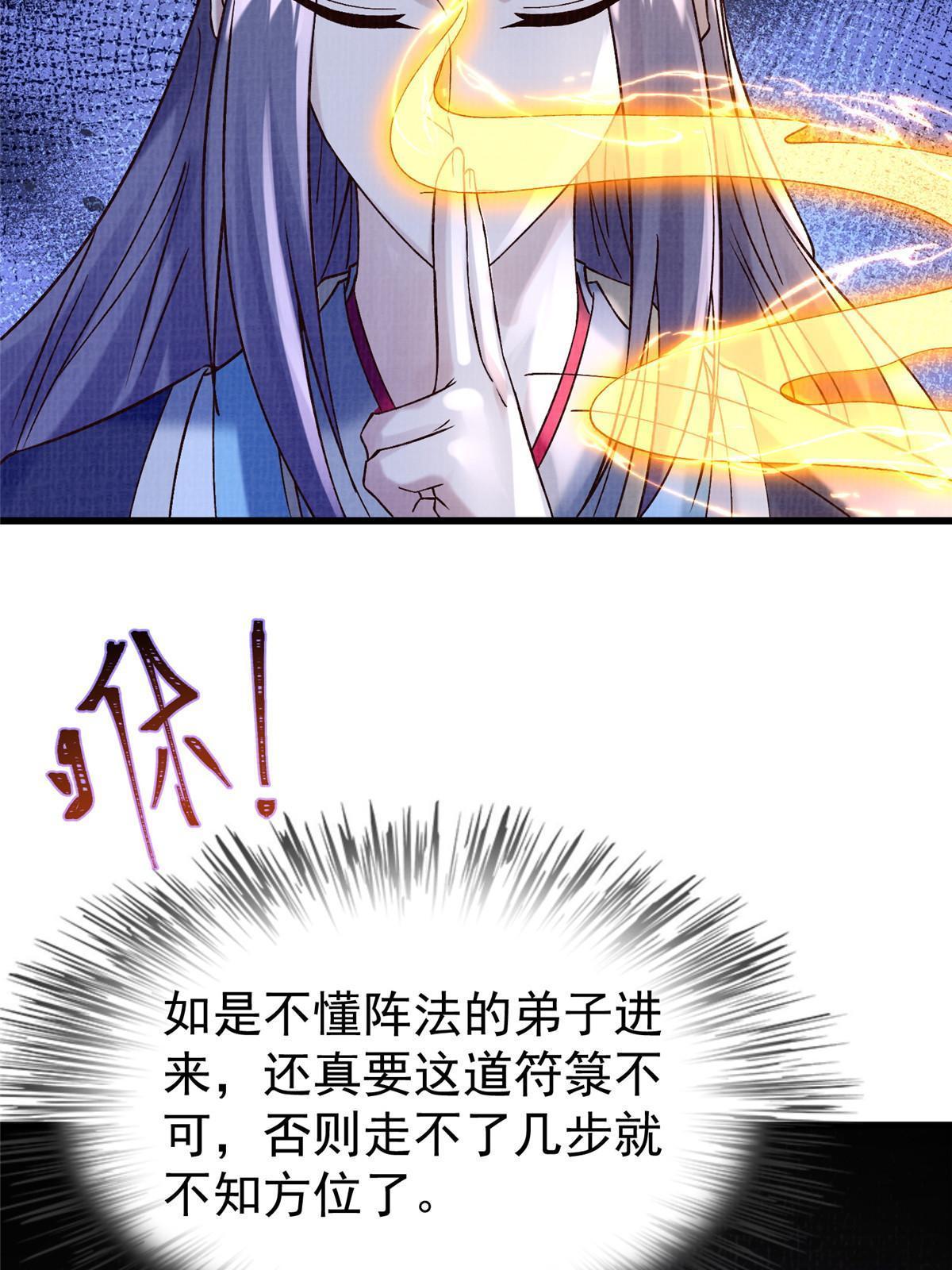 67 四象斩神阵（三）7