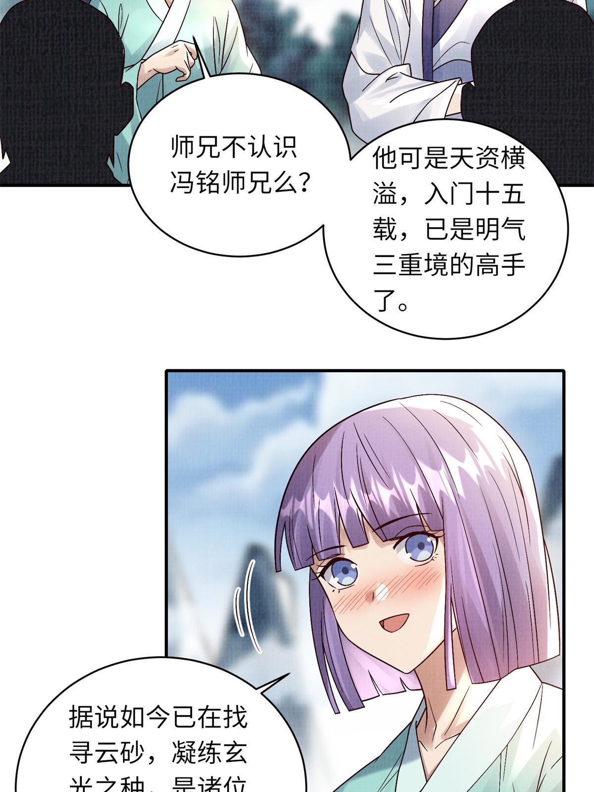 30 正源剑经40