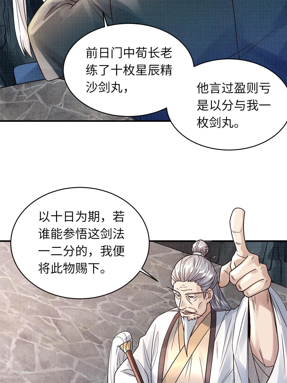 30 正源剑经44