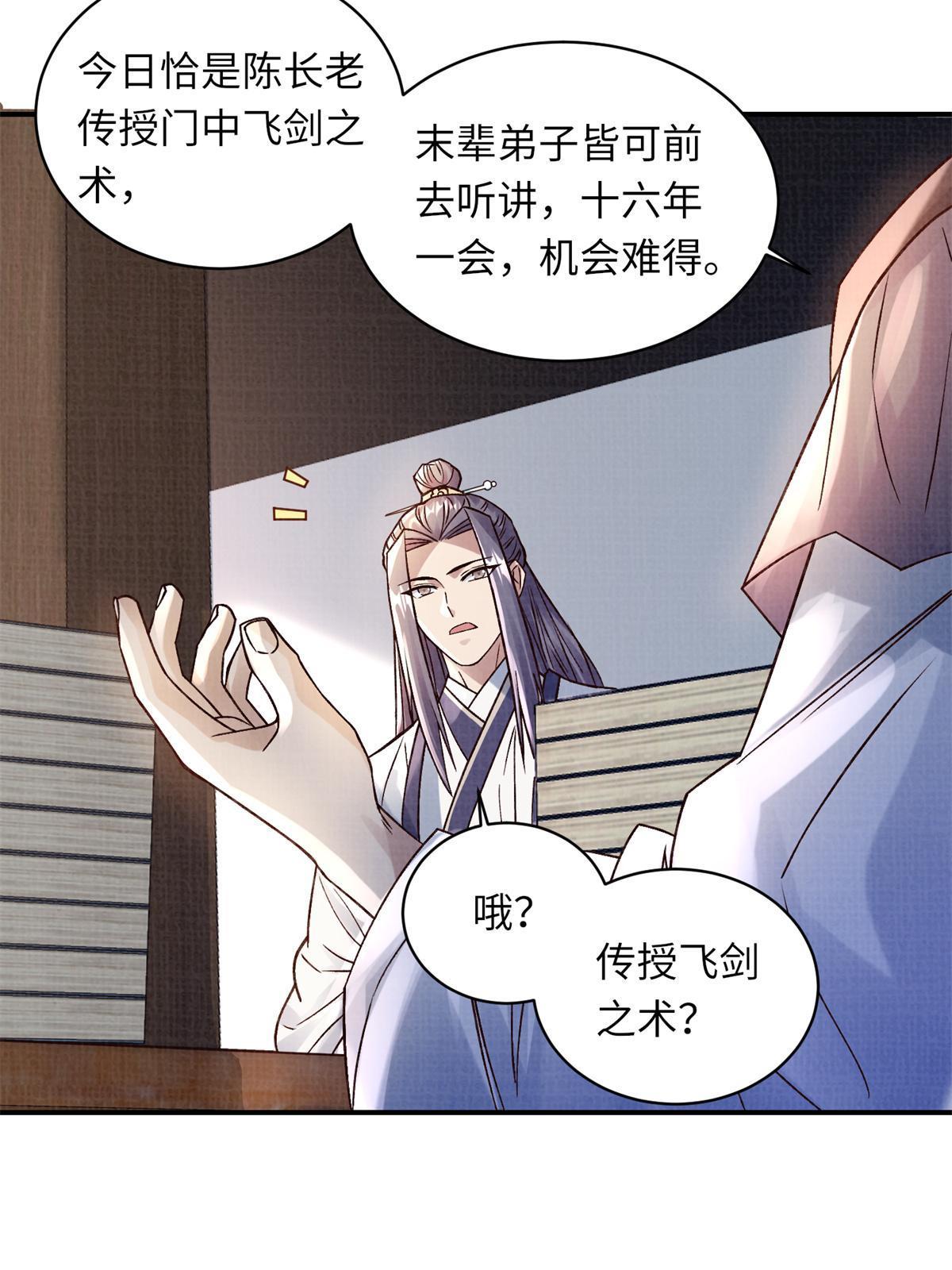 30 正源剑经16
