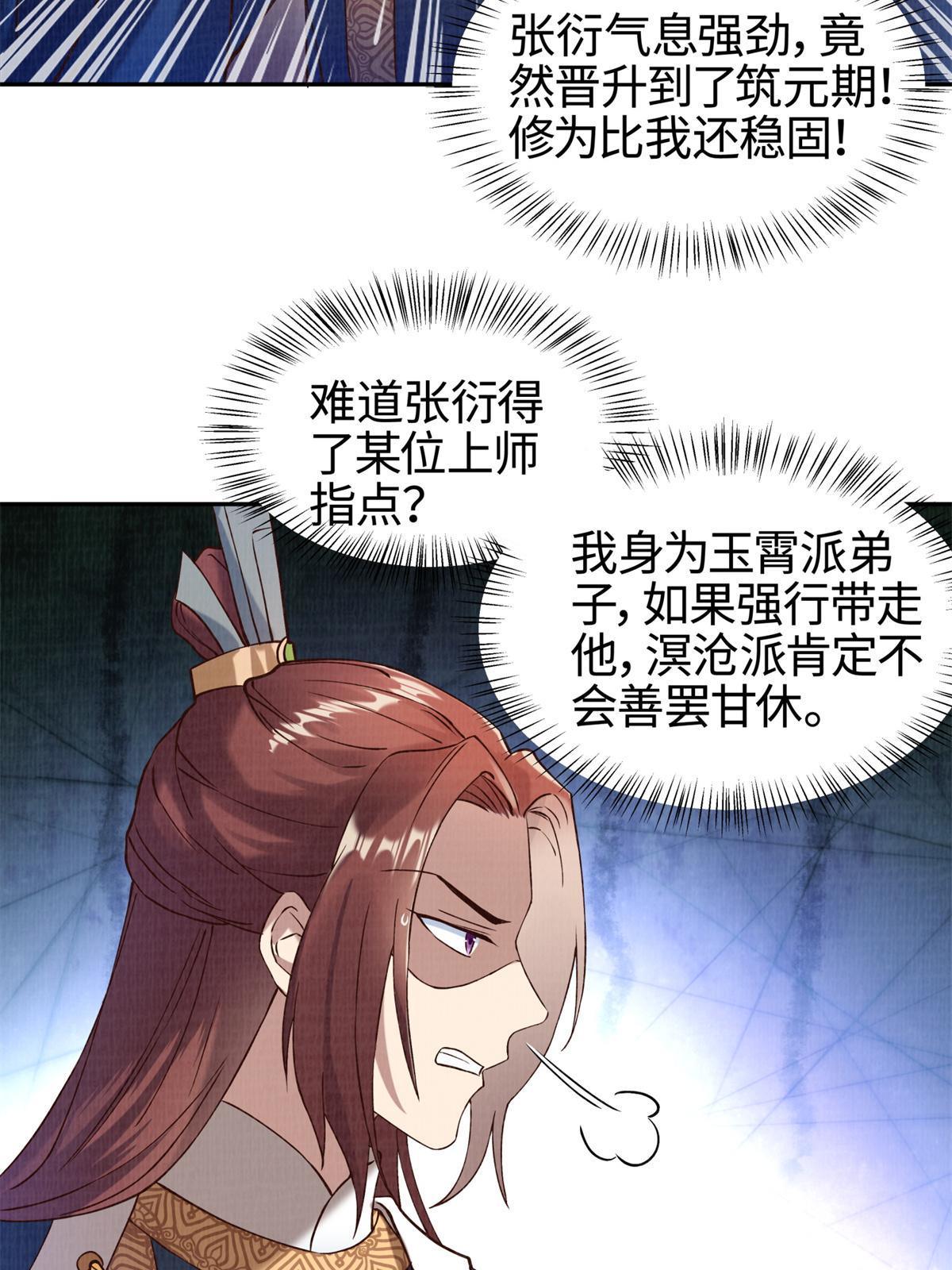 03 前尘因果53