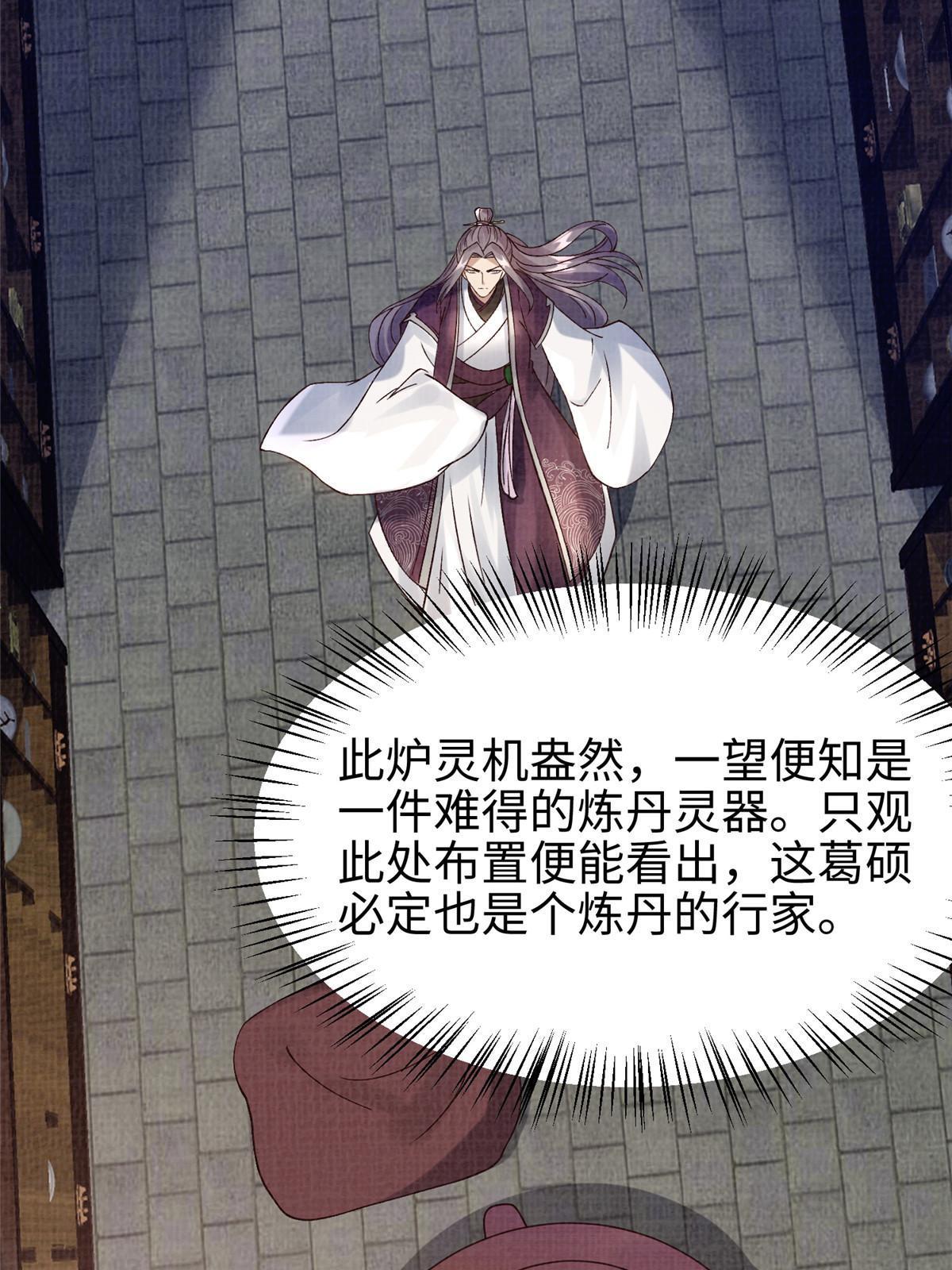 53 妖修谋议23