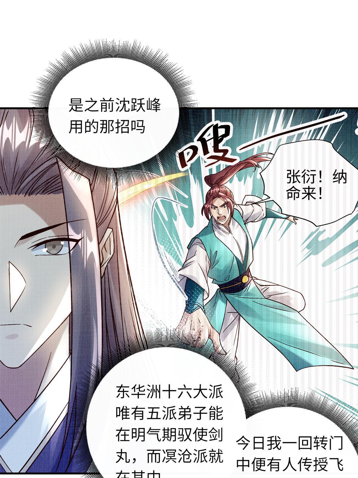 30 正源剑经17